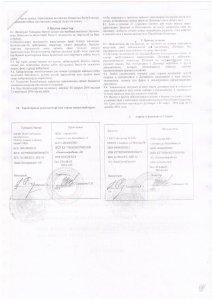 Келісім шарт ТОО Арлан МР