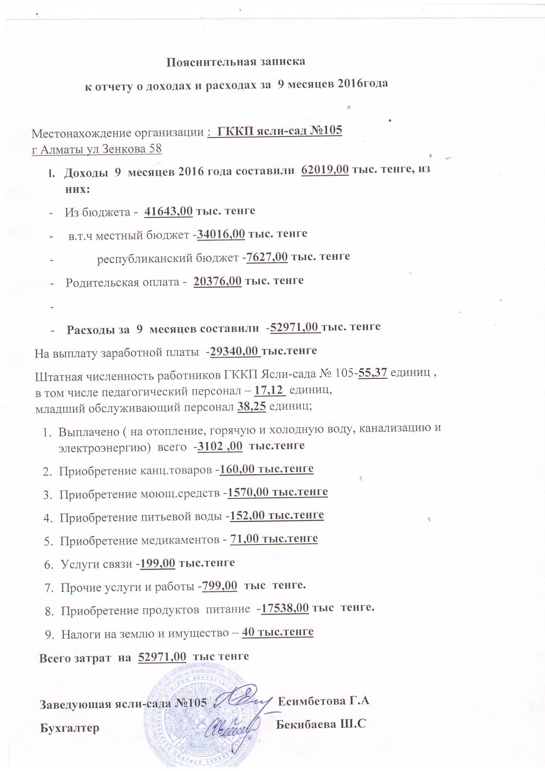 Отчет о доходах и расходах за 9 месяцев 2016 года