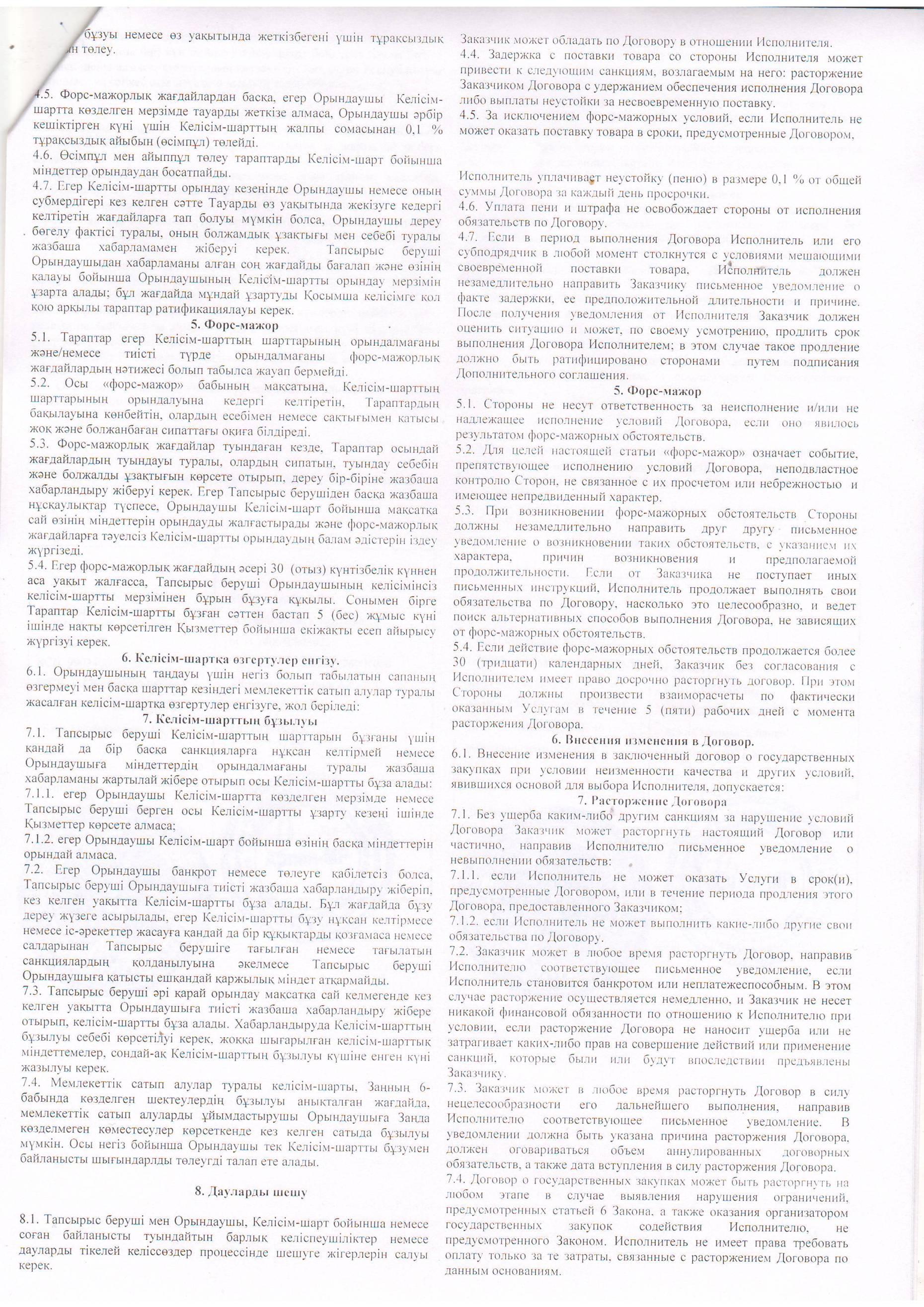 Келісім шарт ТОО Арлан МР