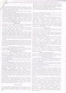 Келісім шарт ТОО Арлан МР