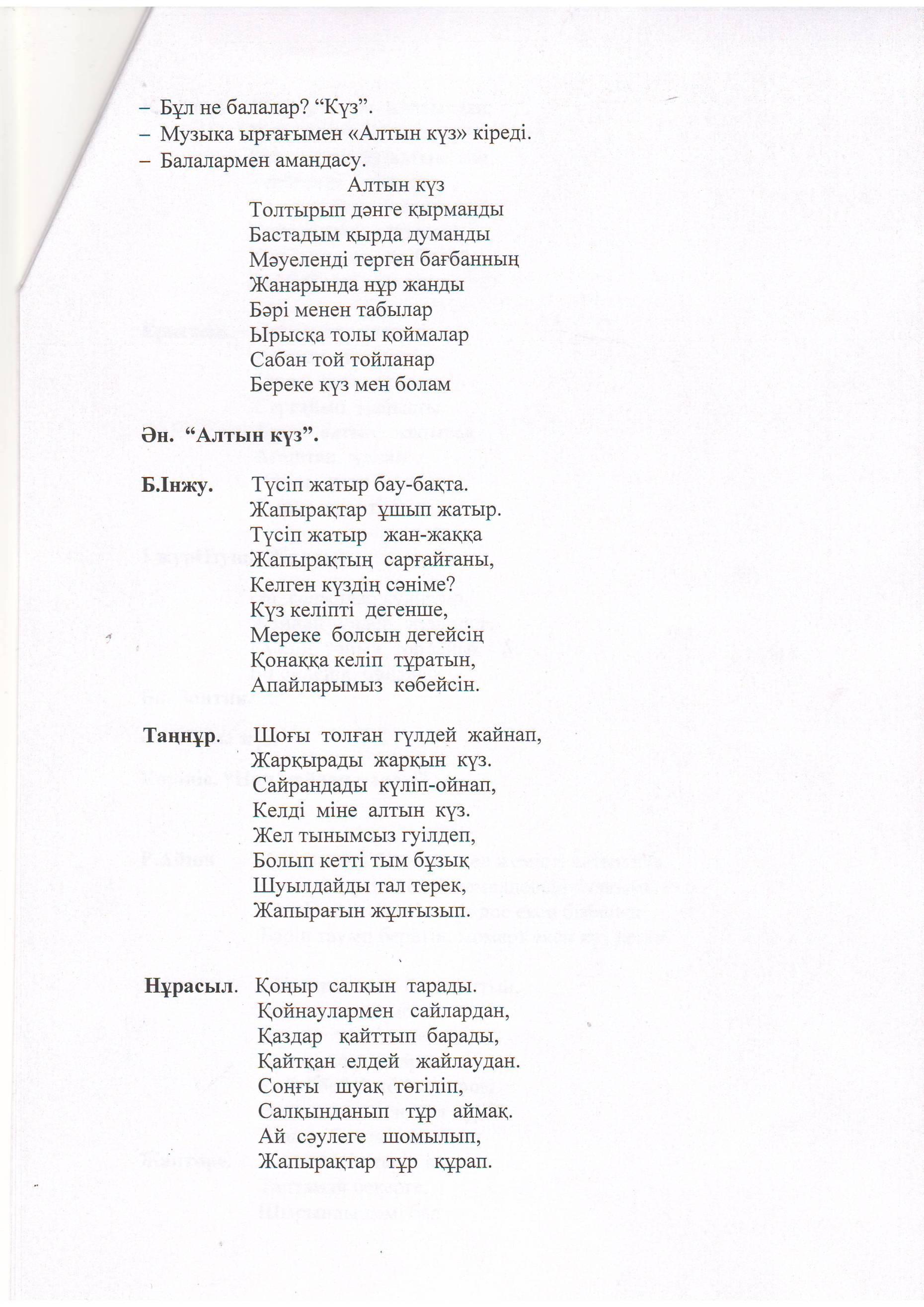Арайлы күз, алтын күз!