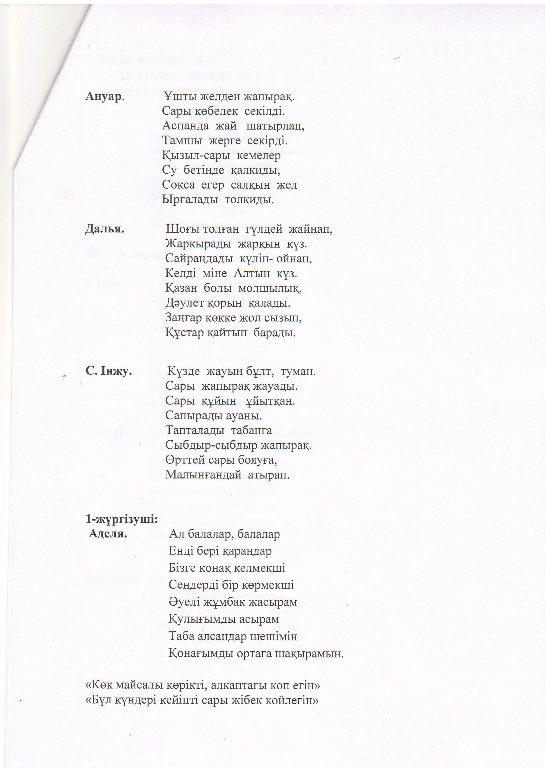 Арайлы күз, алтын күз!