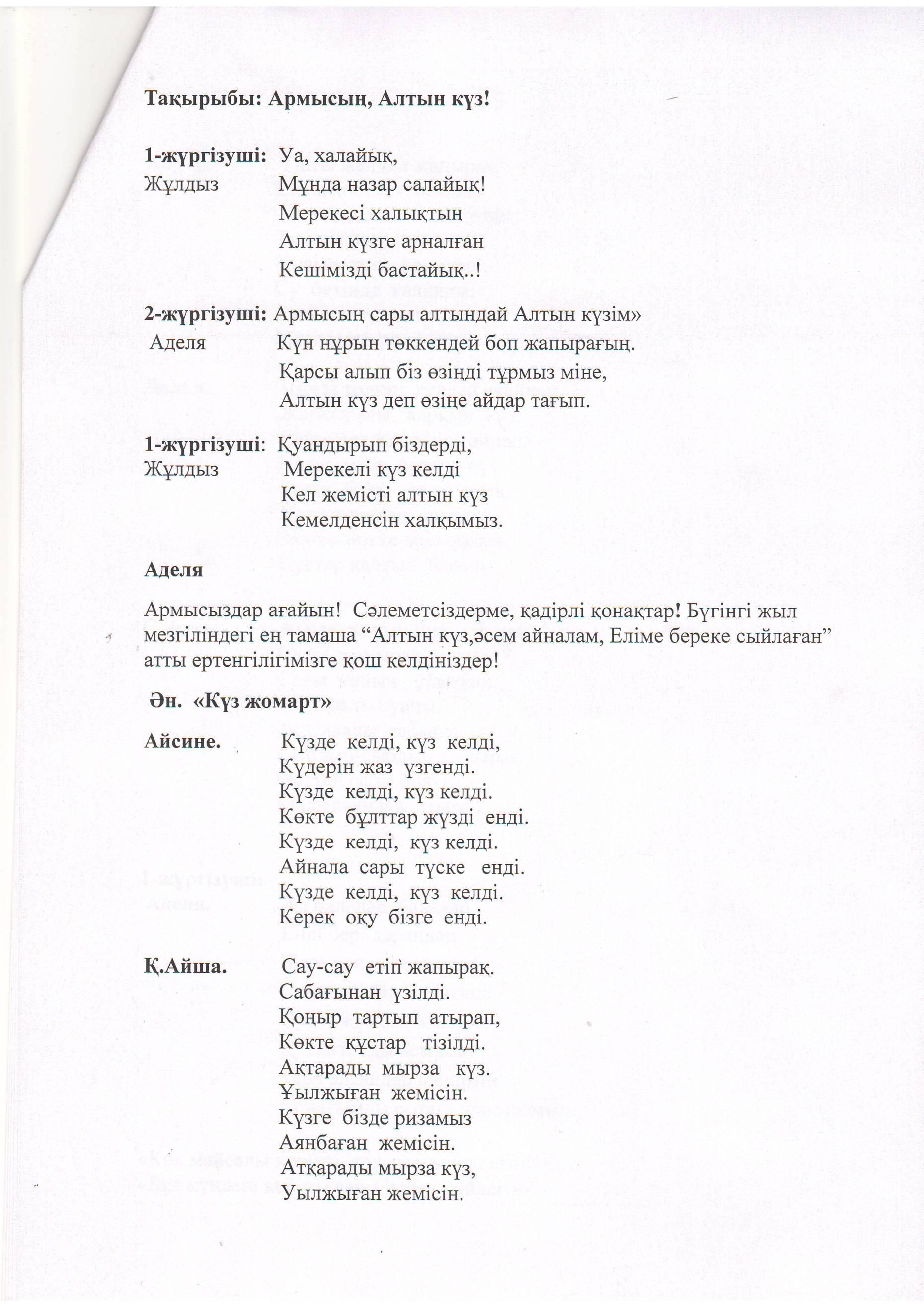 Арайлы күз, алтын күз!