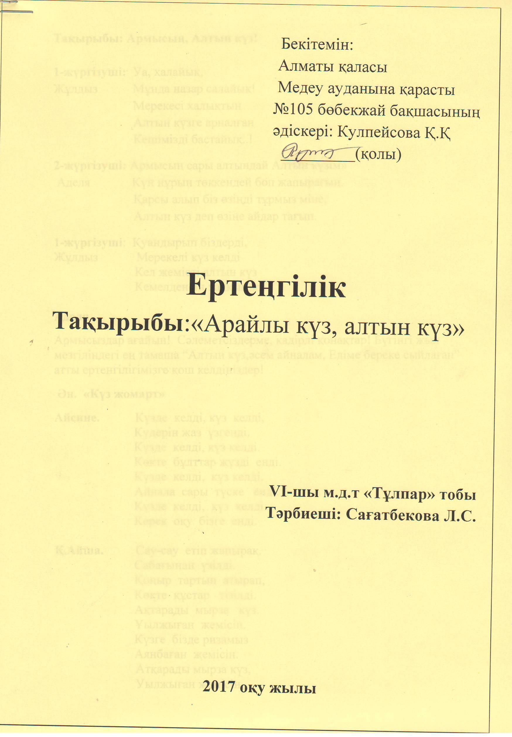 Арайлы күз, алтын күз!