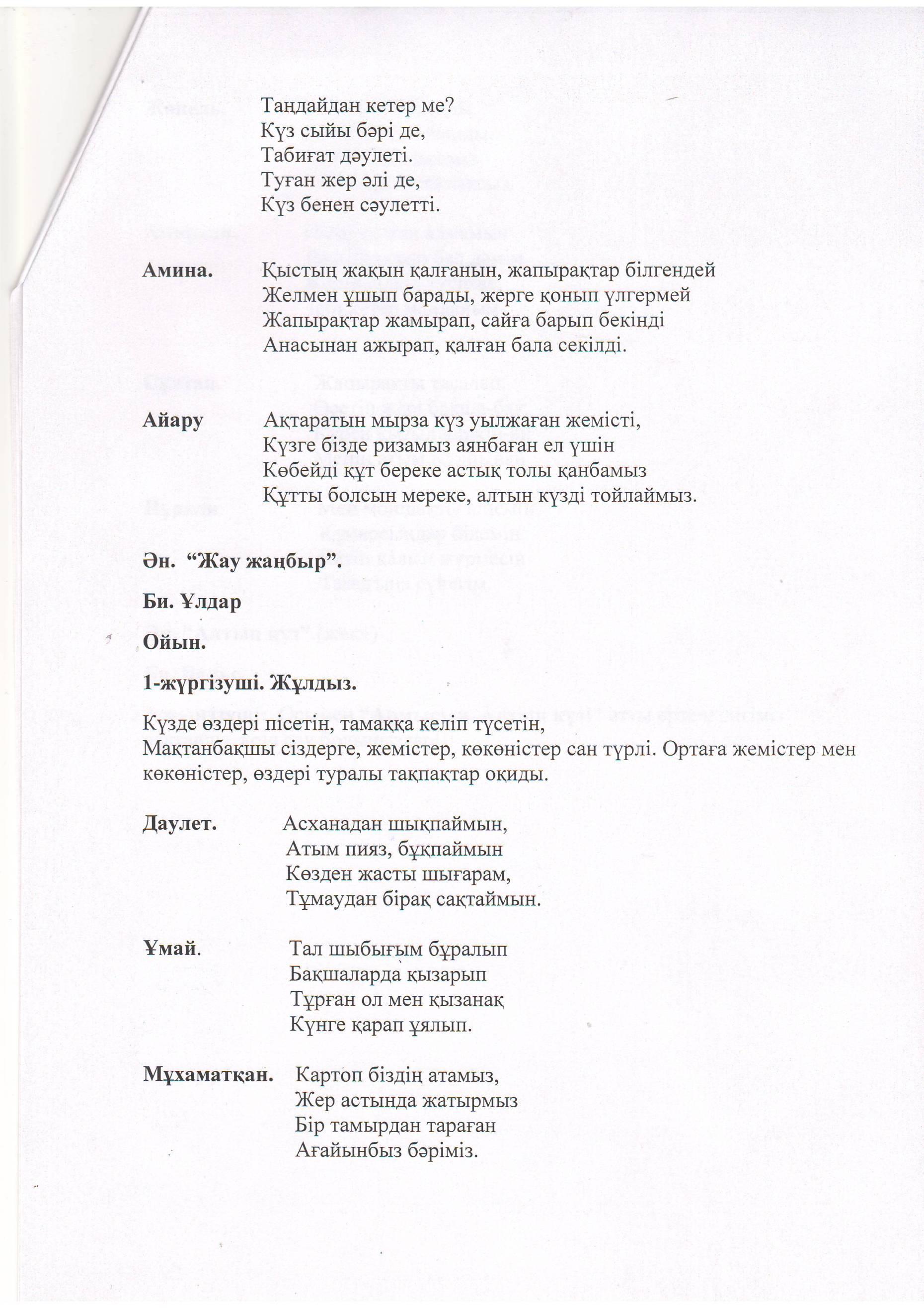 Арайлы күз, алтын күз!