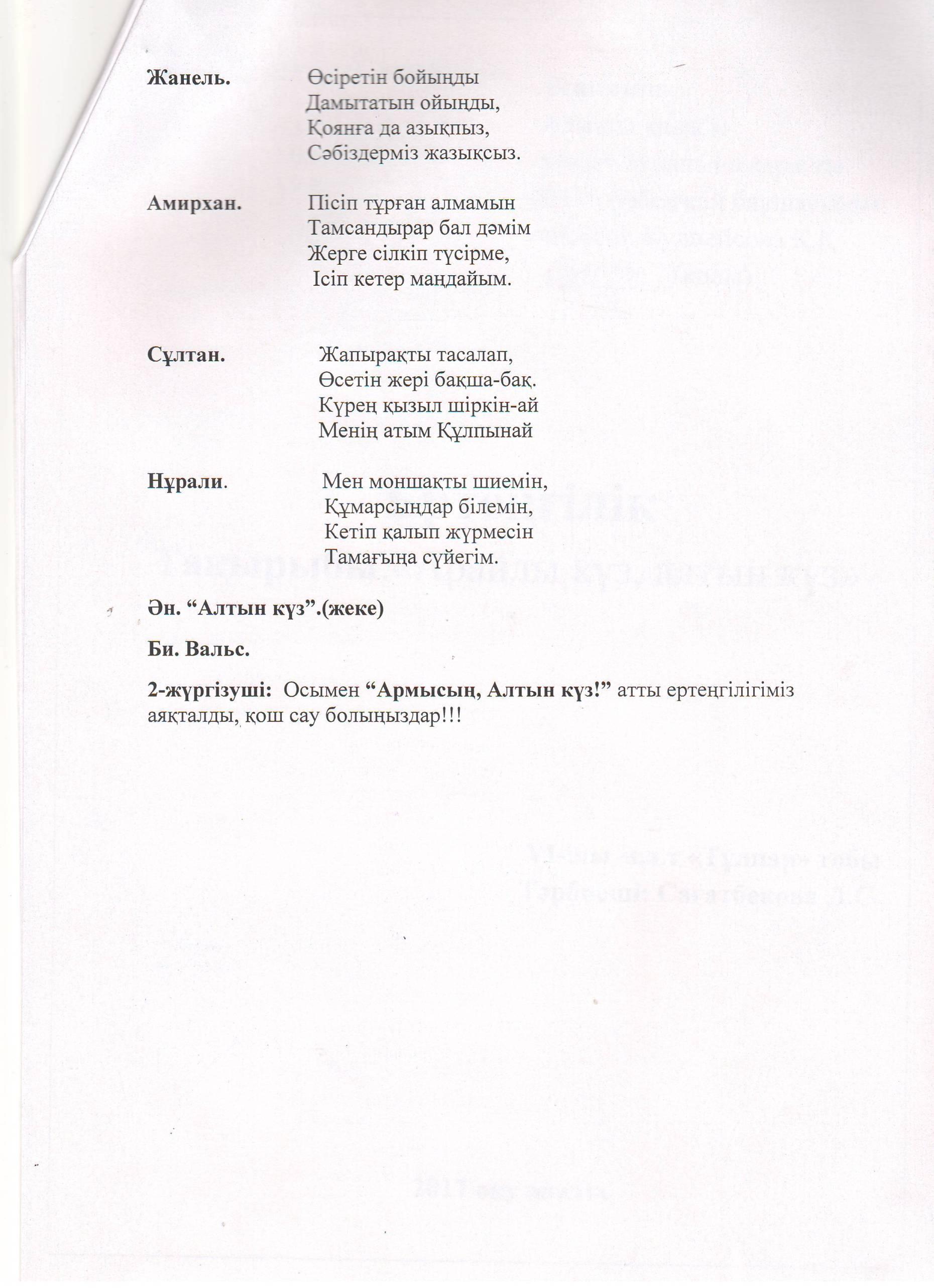 Арайлы күз, алтын күз!