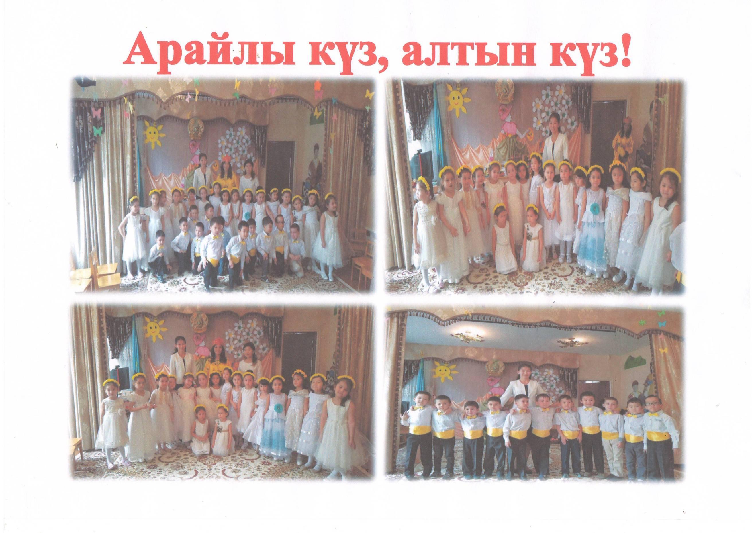 Арайлы күз, алтын күз!