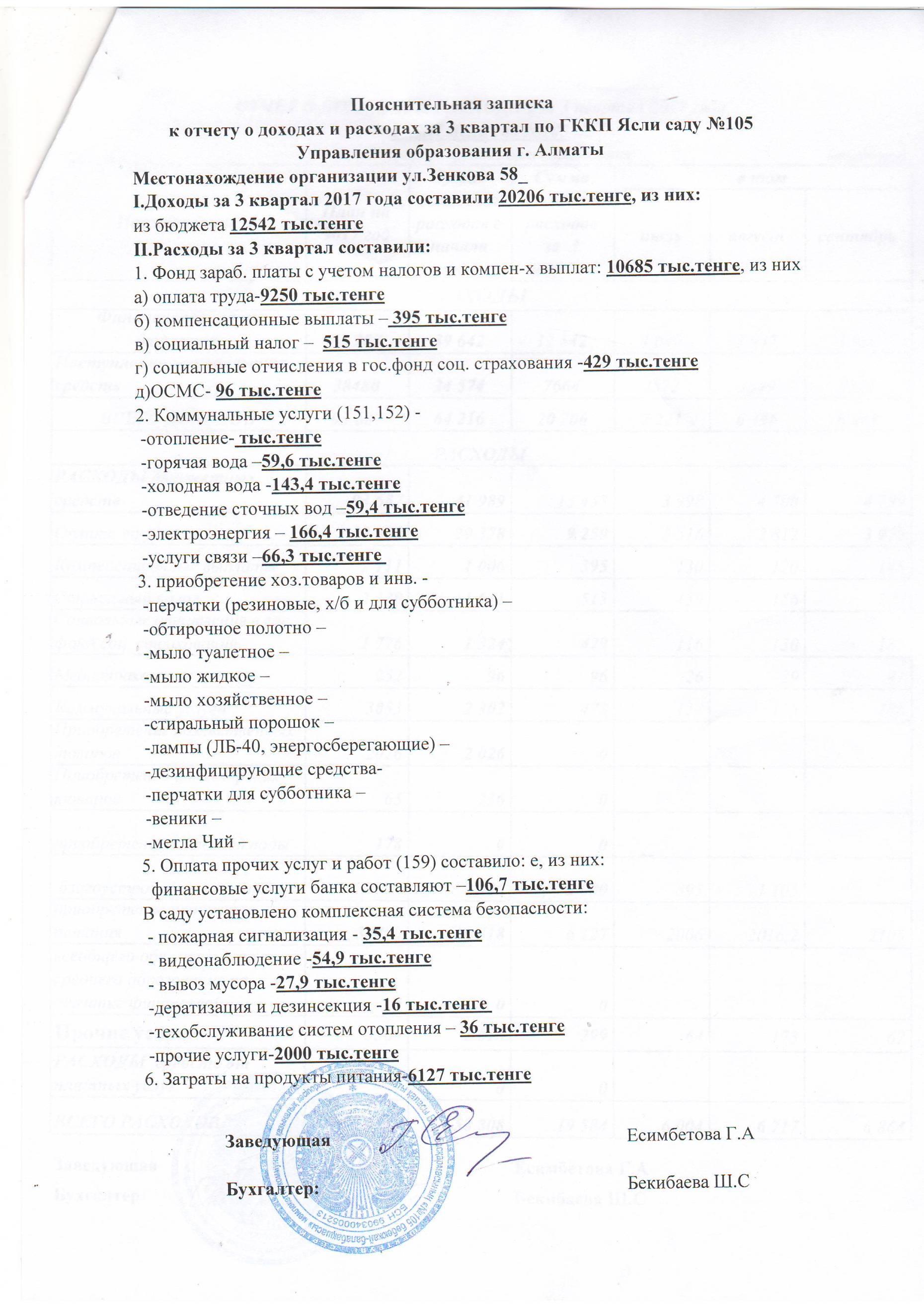 Отчет о доходах за 3 квартал 2017 года