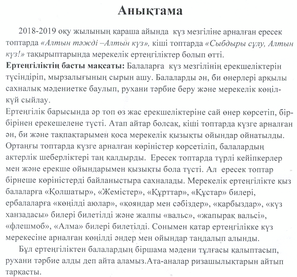 Күз мерекесі
