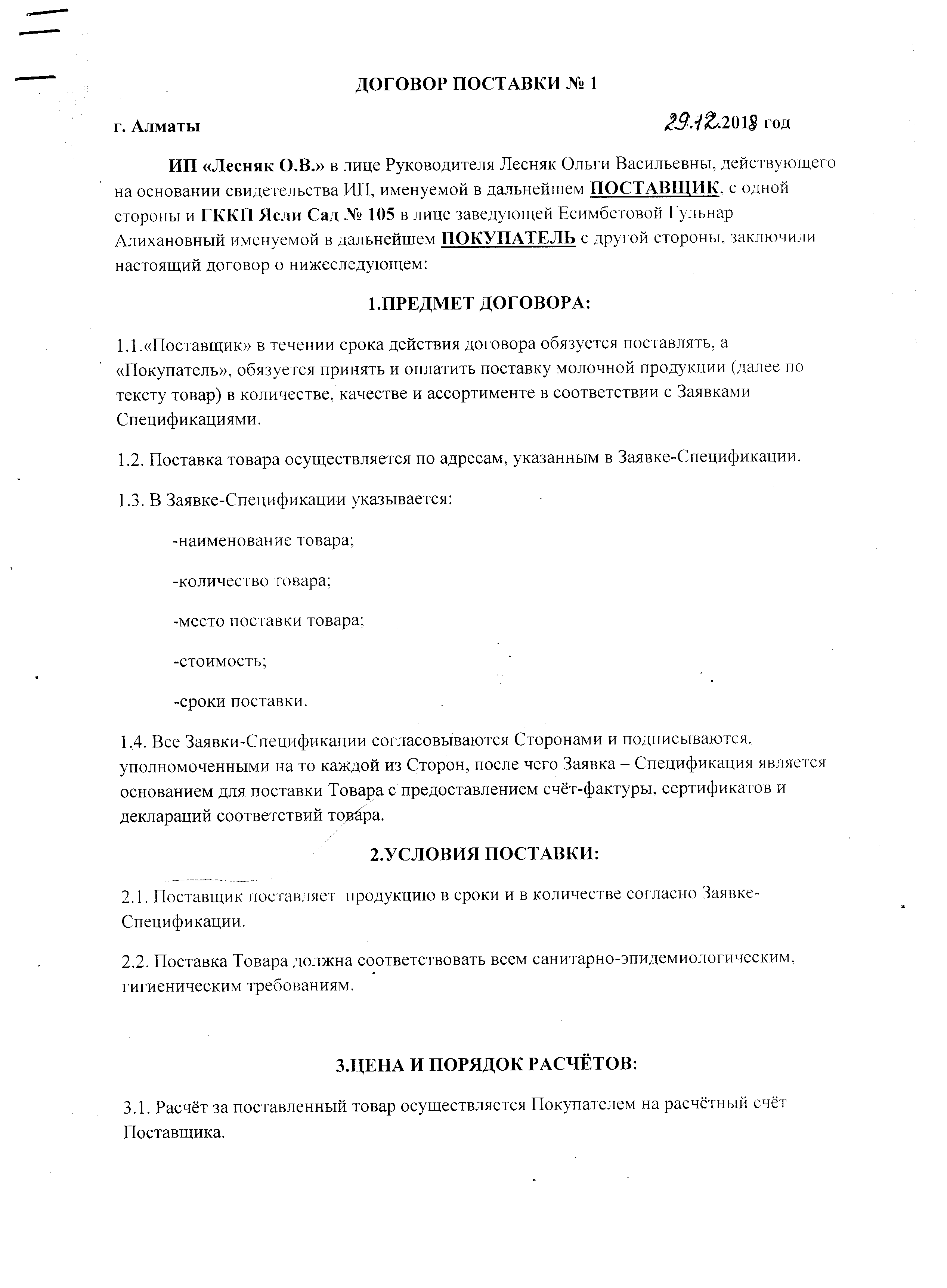 договор питание