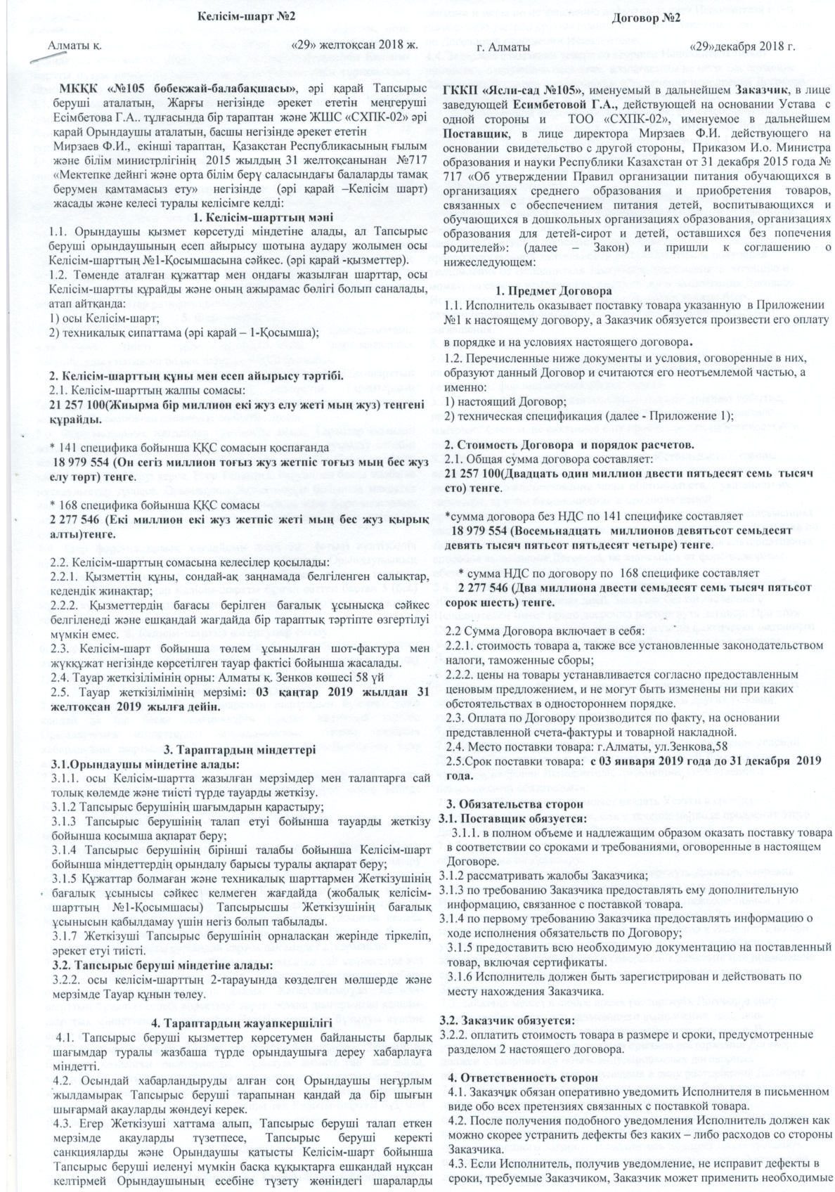 договор питание
