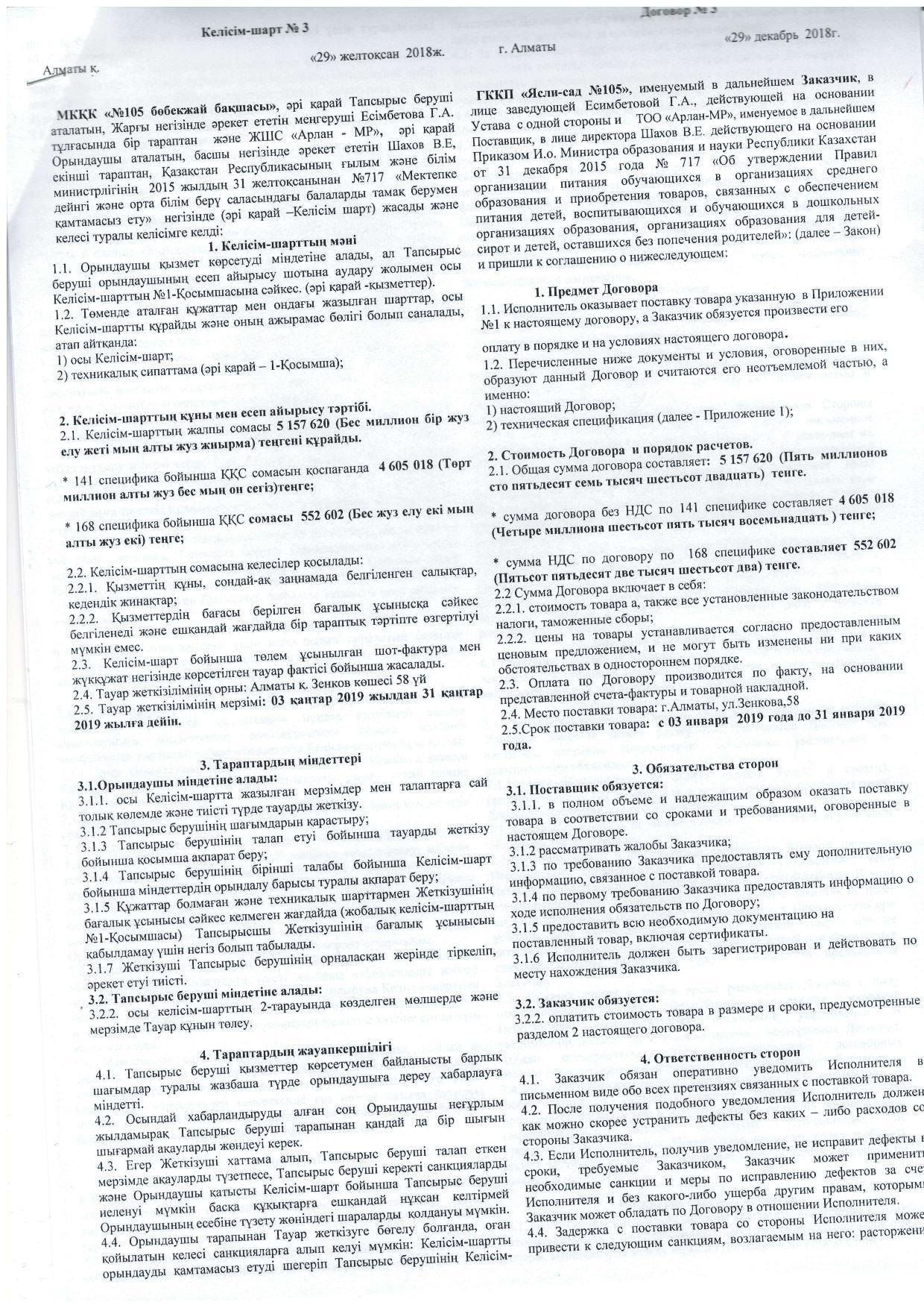 Договор 3