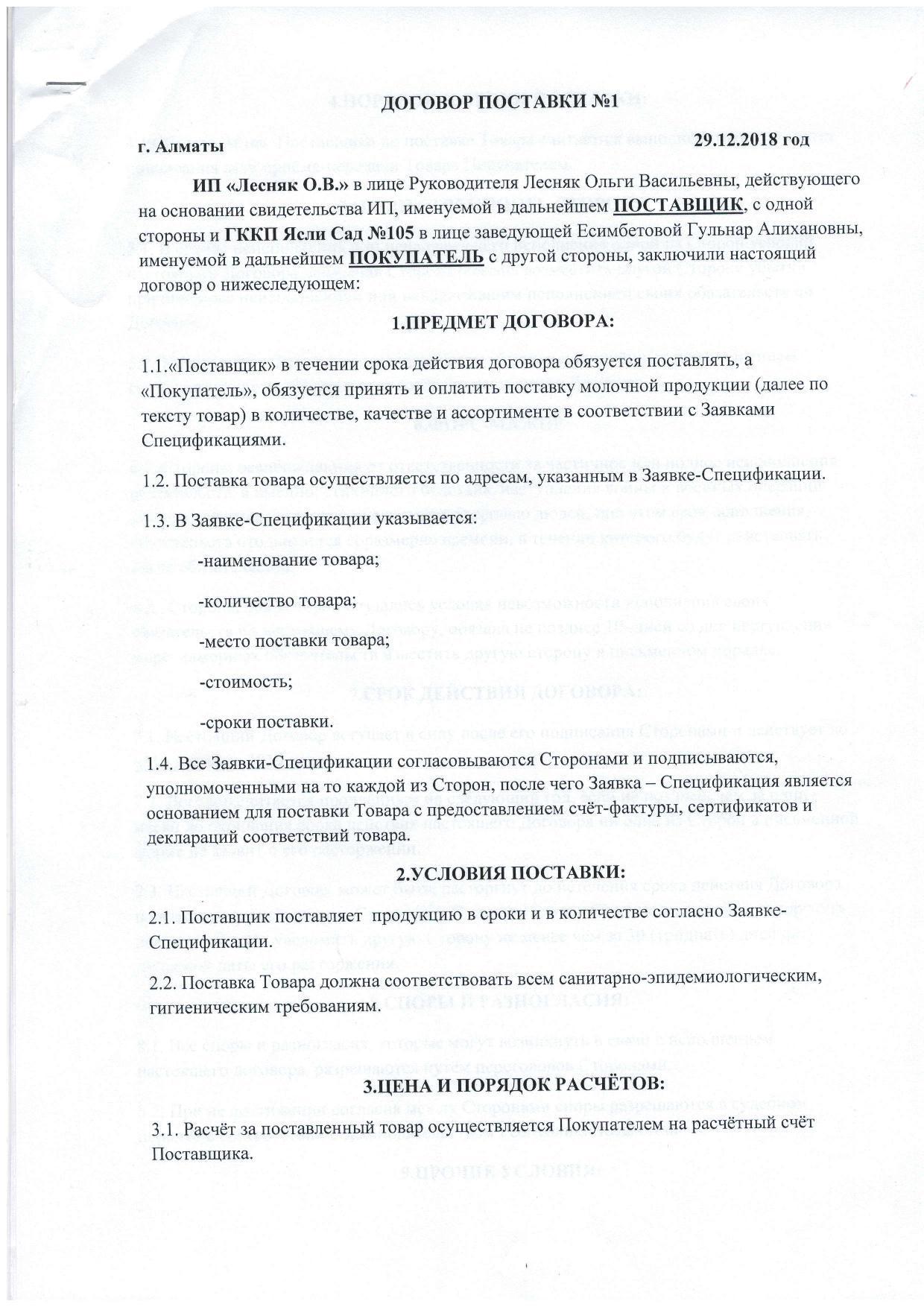Договор 1
