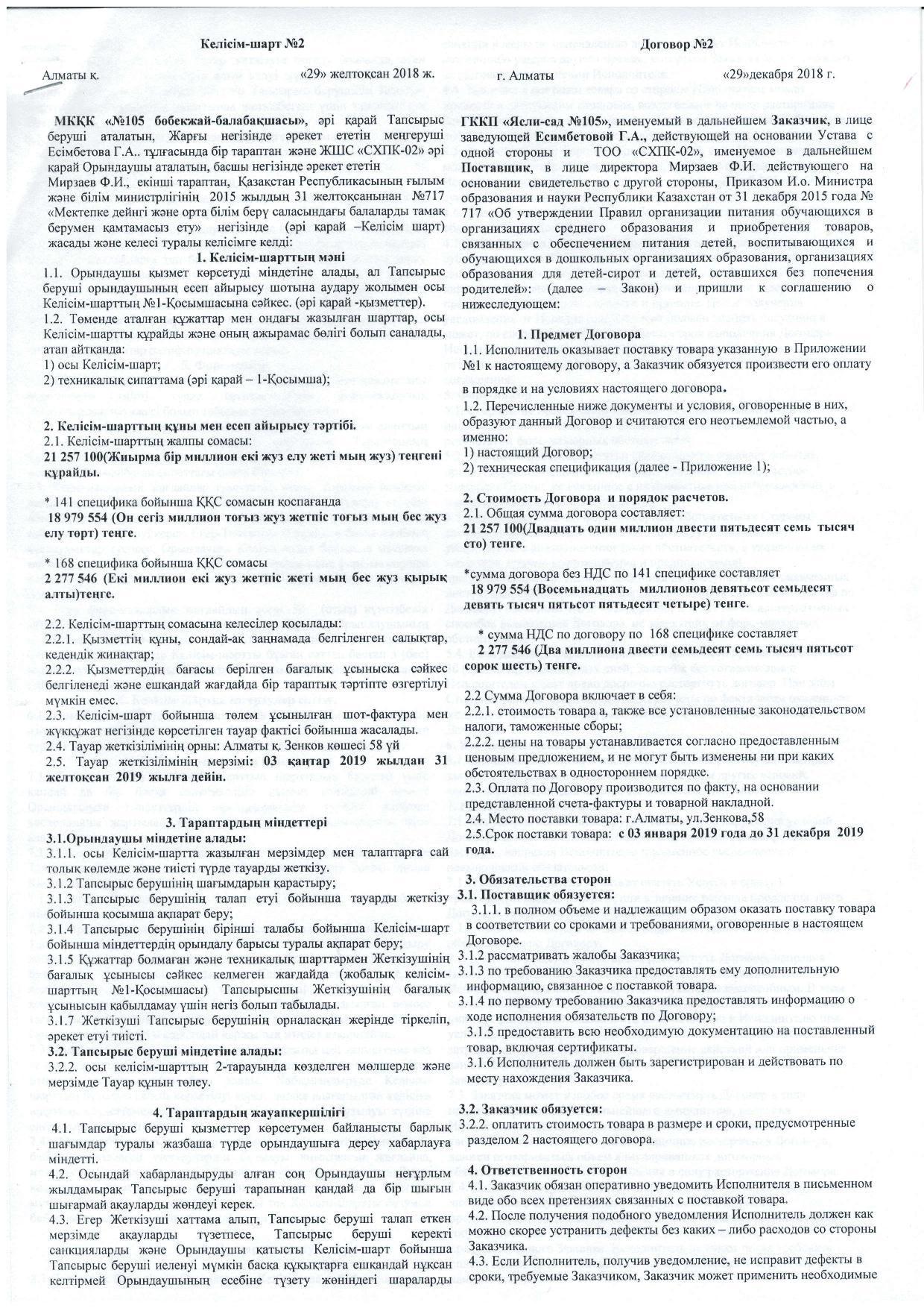 Договор 2