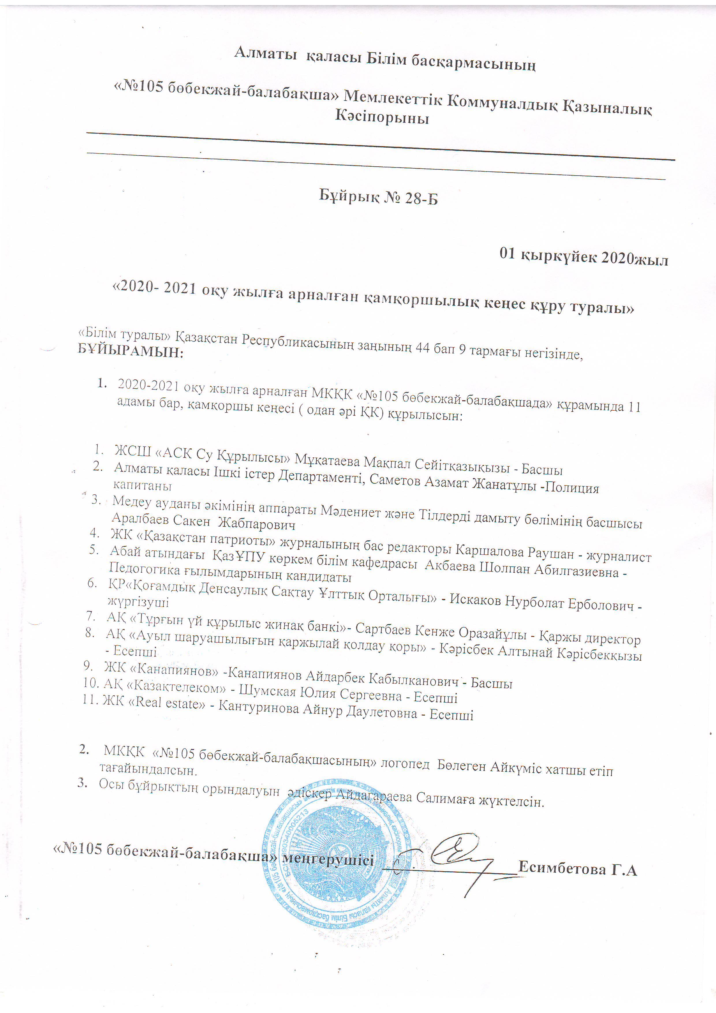 Бұйрық 2020-2021ж