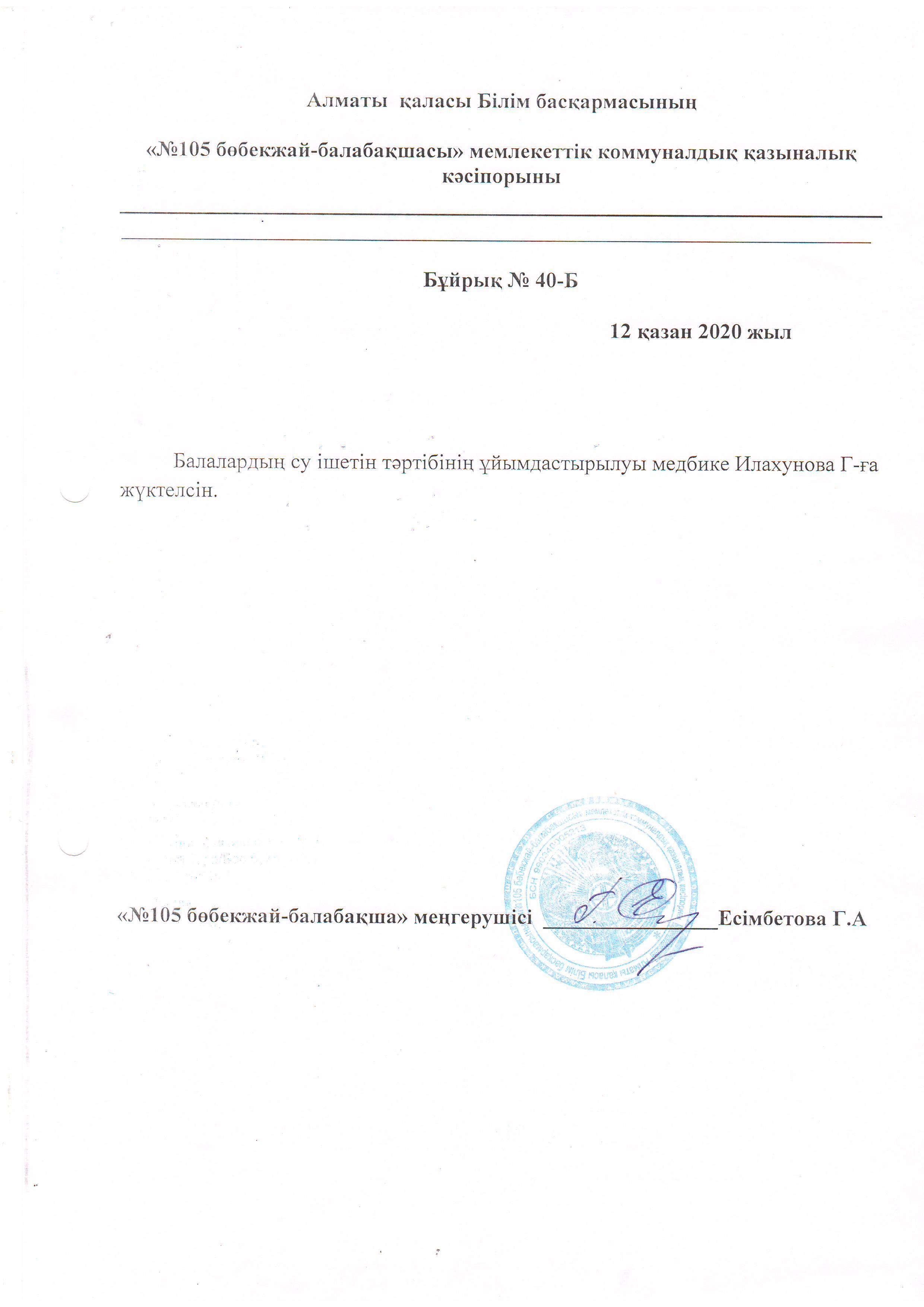 Балалардың су ішетін тәртібінің ұйымдастырылуы туралы Бұйрық 2020