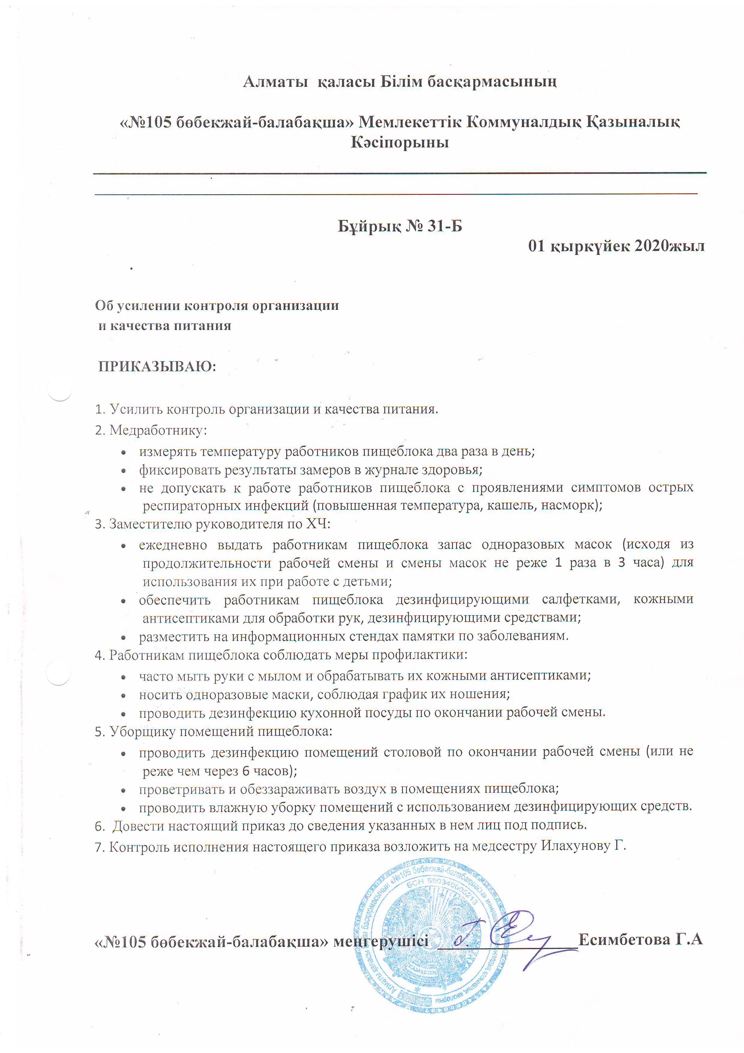 Об усилении контроля организации и качества питания