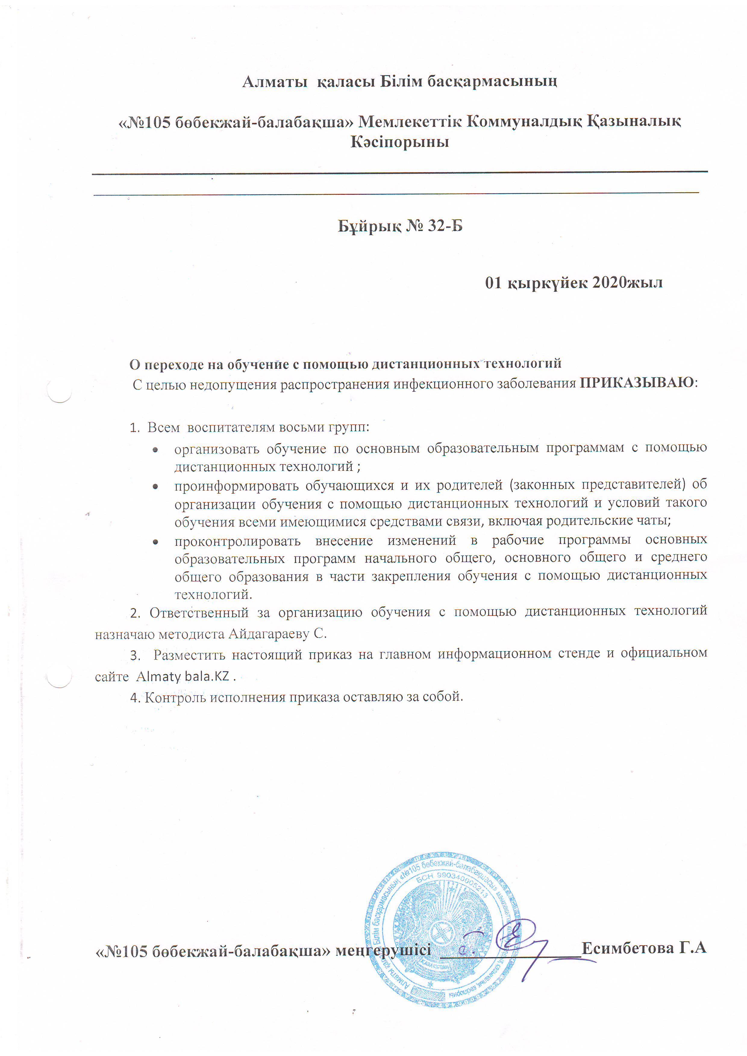 О переходе на обучение с помощью дистанционных технологий