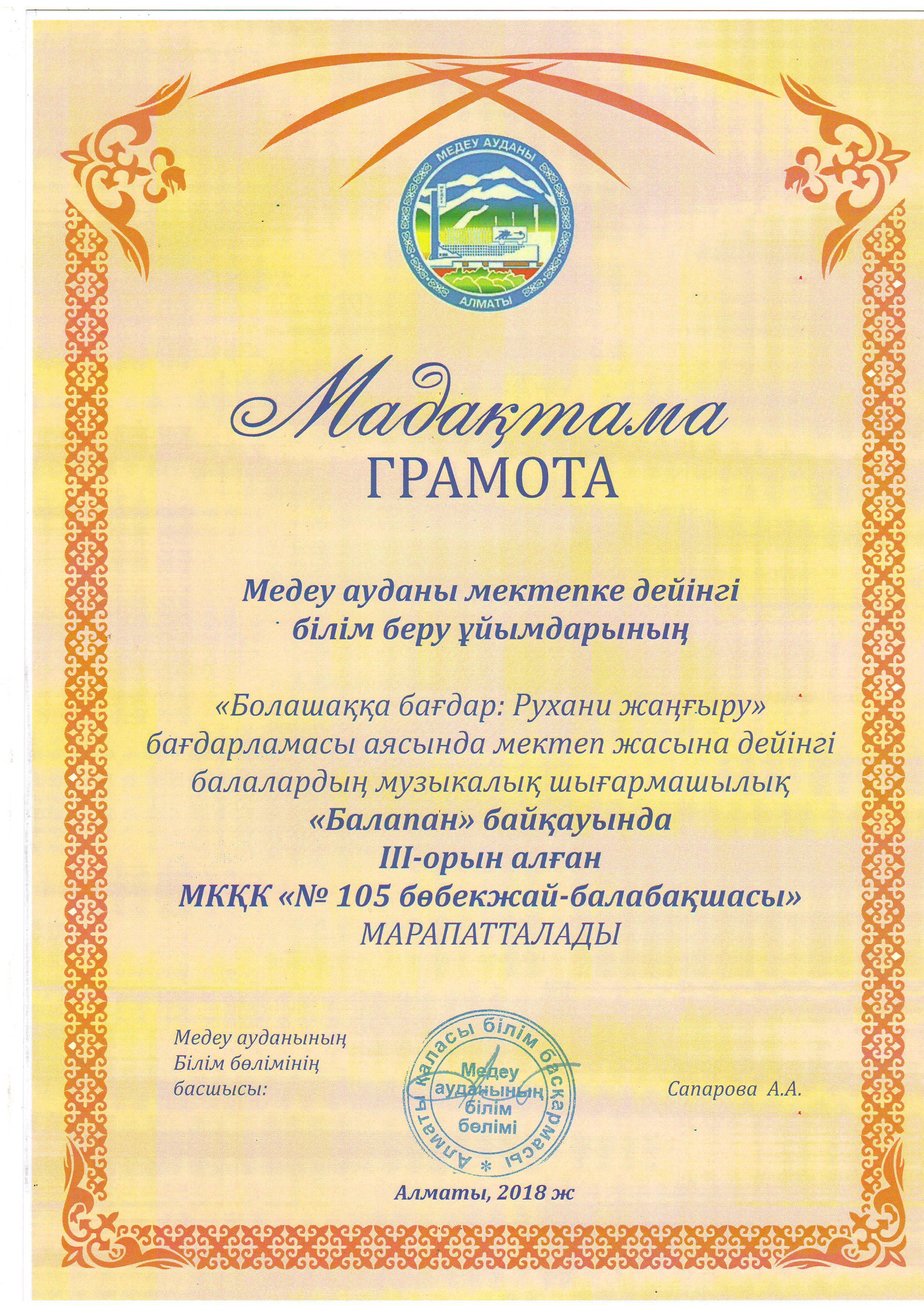 Балабақшаның жетістіктері