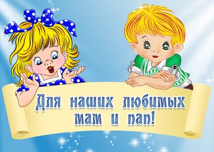 Ата-аналарға!