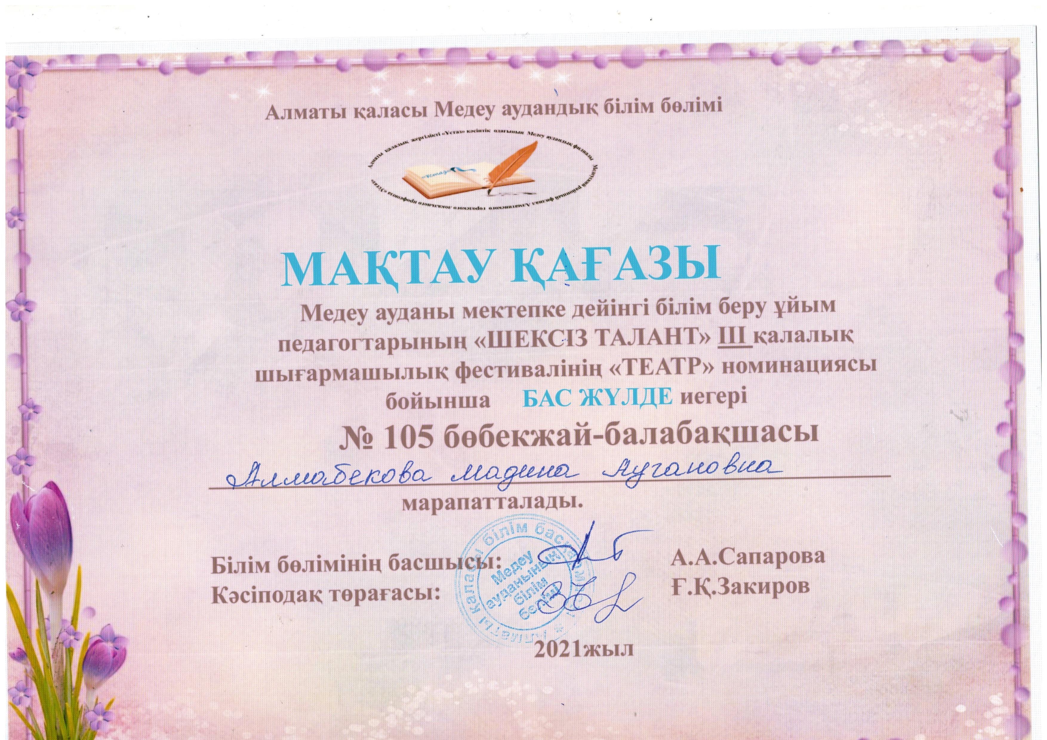 "Шексіз талант" ІІІ аудандық фестиваль