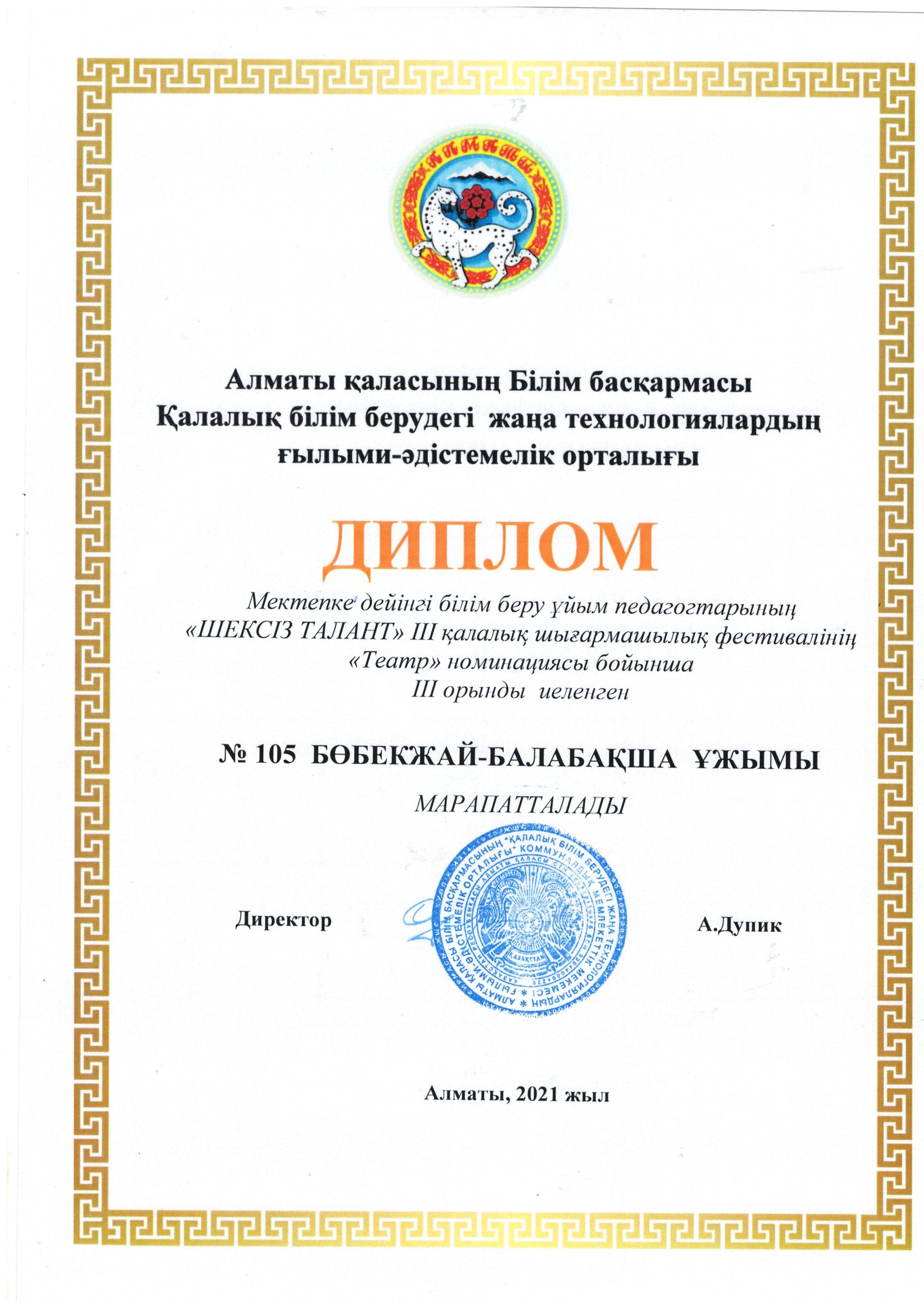 ІІІ қалалық "Шексіз талант" фестиваліндегі балабақша жеңісі