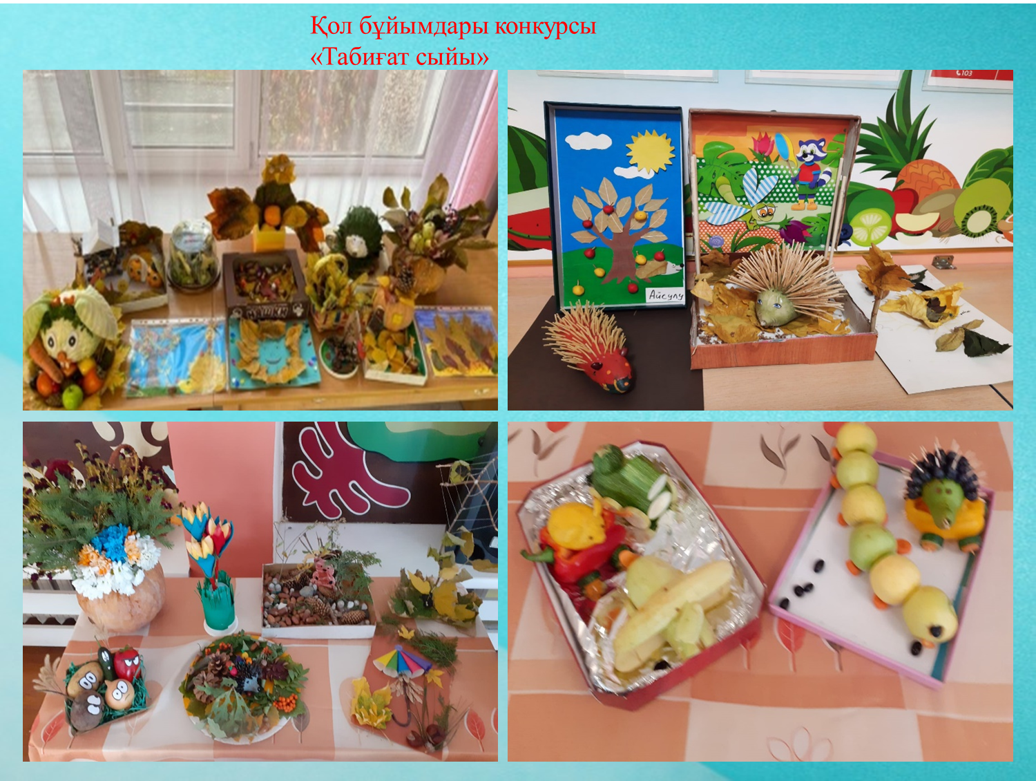 "Табиғат сыйы" қол бұйымдар конкурсы