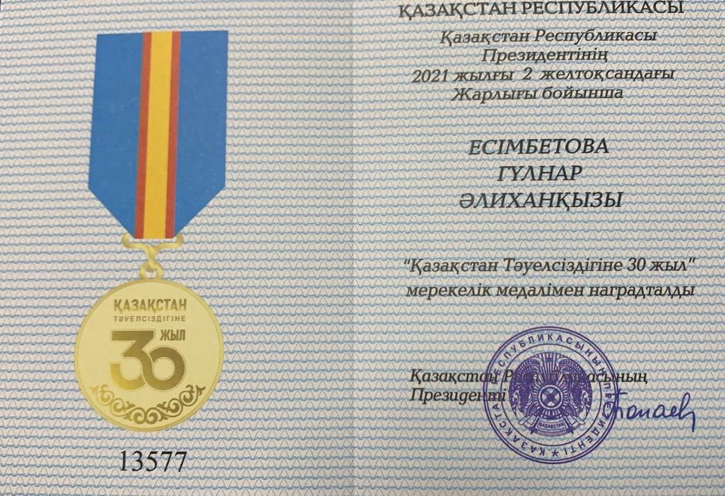 ҚР Президентінің медалі