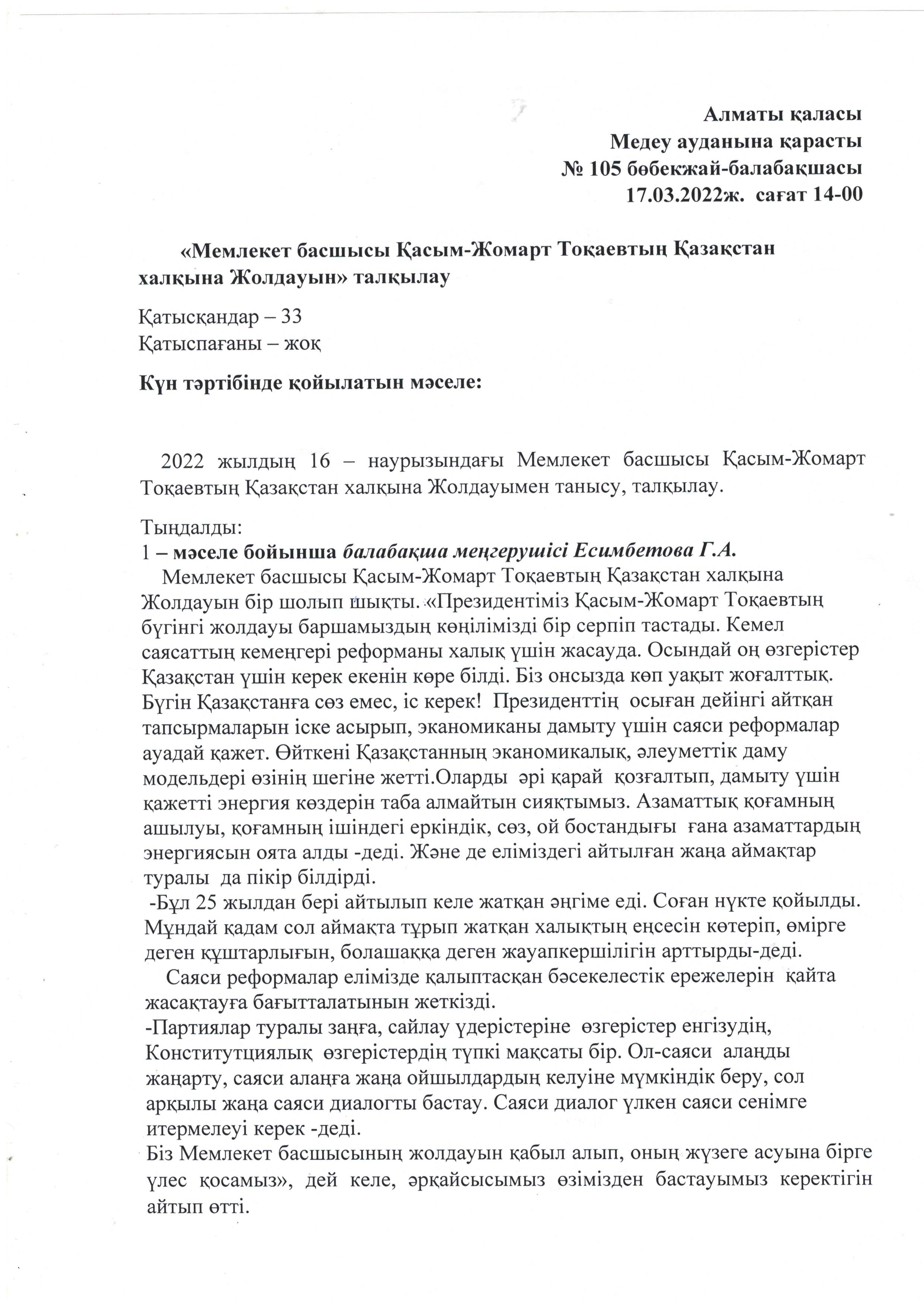 "Мемлекет басшысы Қасым -Жомарт Тоқаевтың Қазақстан халқына Жолдауын" талқылау.