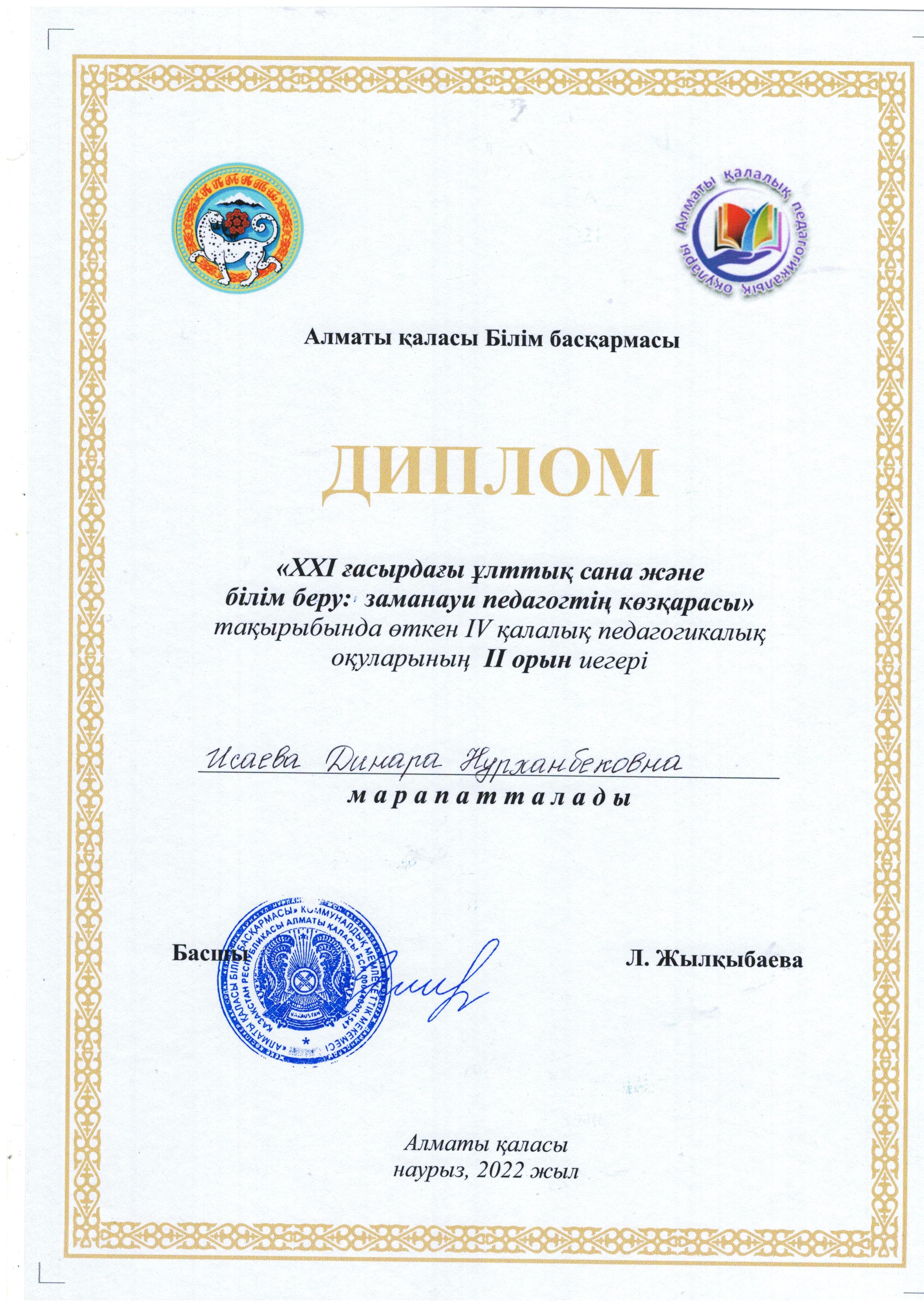 "  ХХI ғасырдағы ұлттық сана және білім беру: заманауи педагогтің көзқарасы"