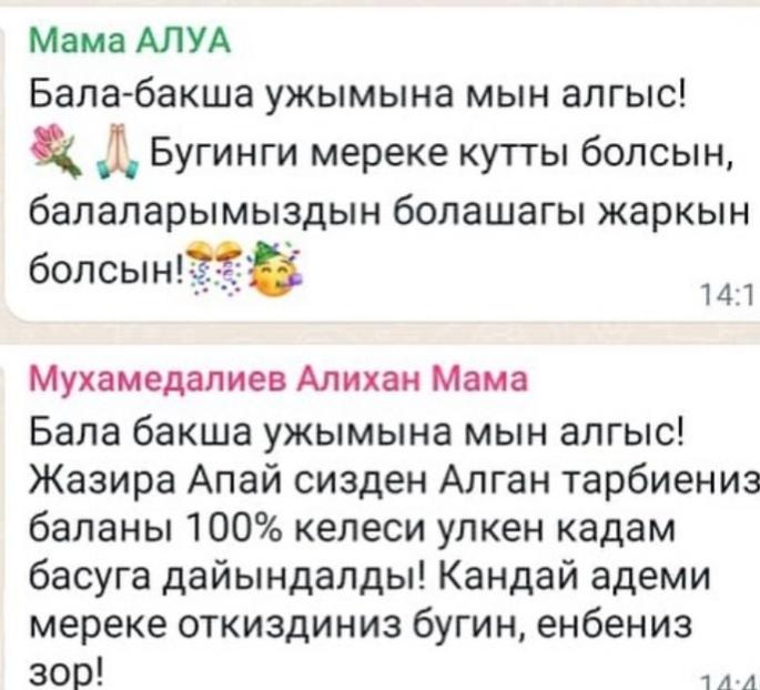 Ата-аналарымыздың ризашылықтарымен ,алғыстарына  рахмет.