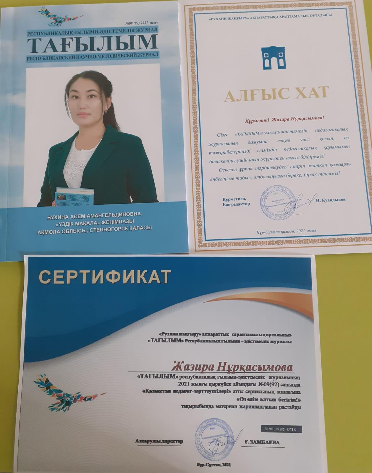 Тағлым журналына "Өз елім -алтын бесігім " тақырыбында материал жариаланды
