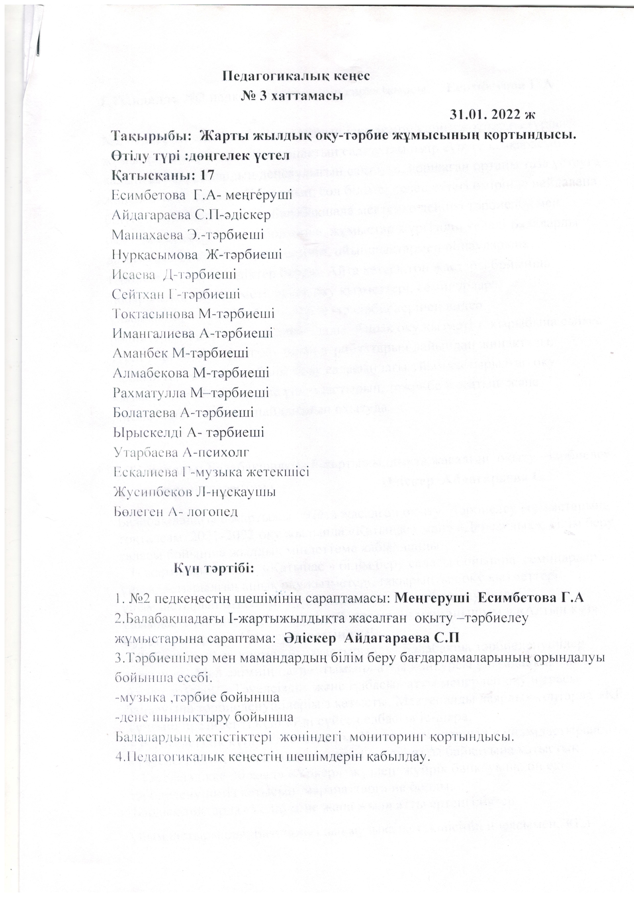 Педагогикалық кеңес  №3 хаттамасы   31.01.2022 ж