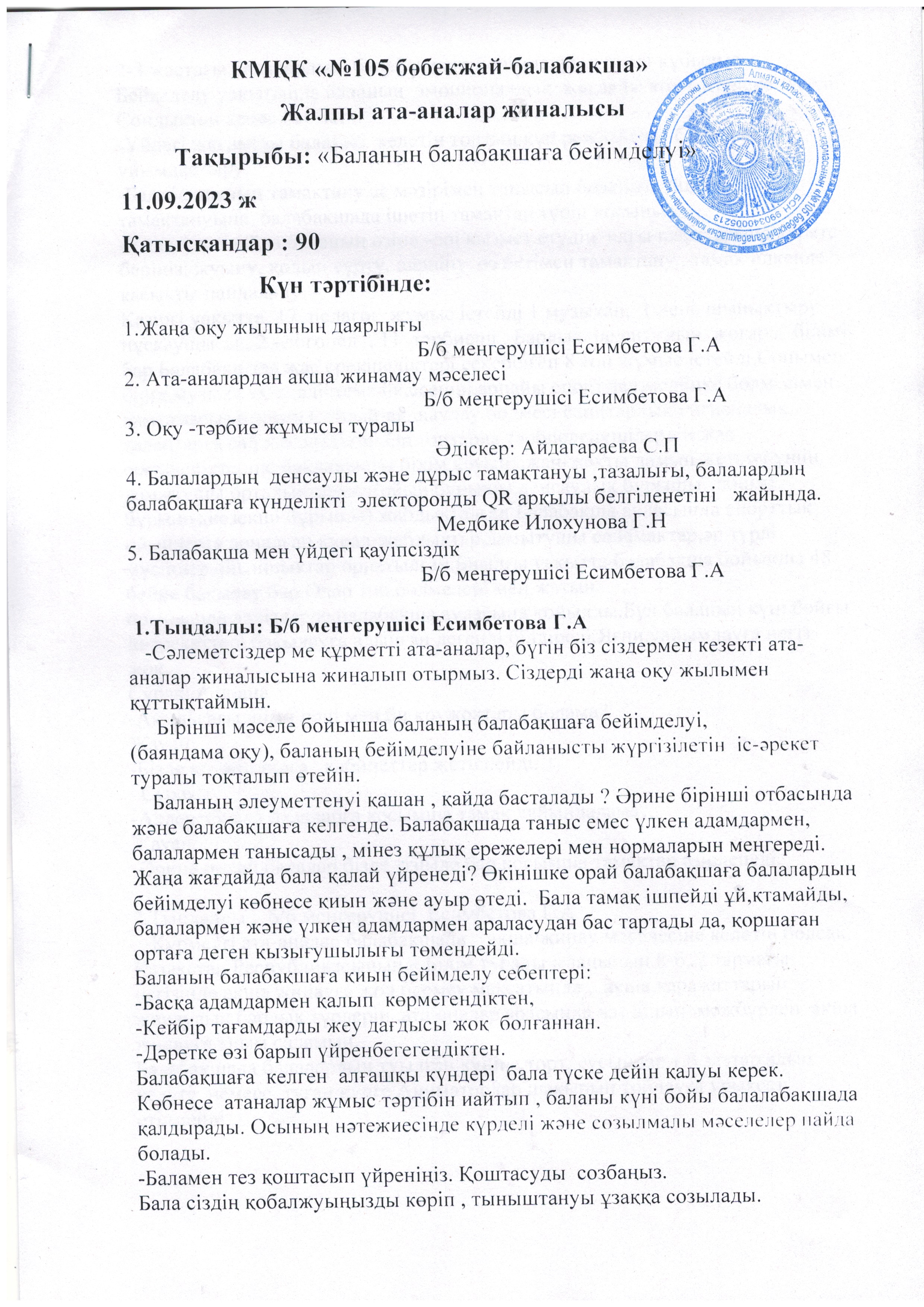 Ата-аналар жиналысы