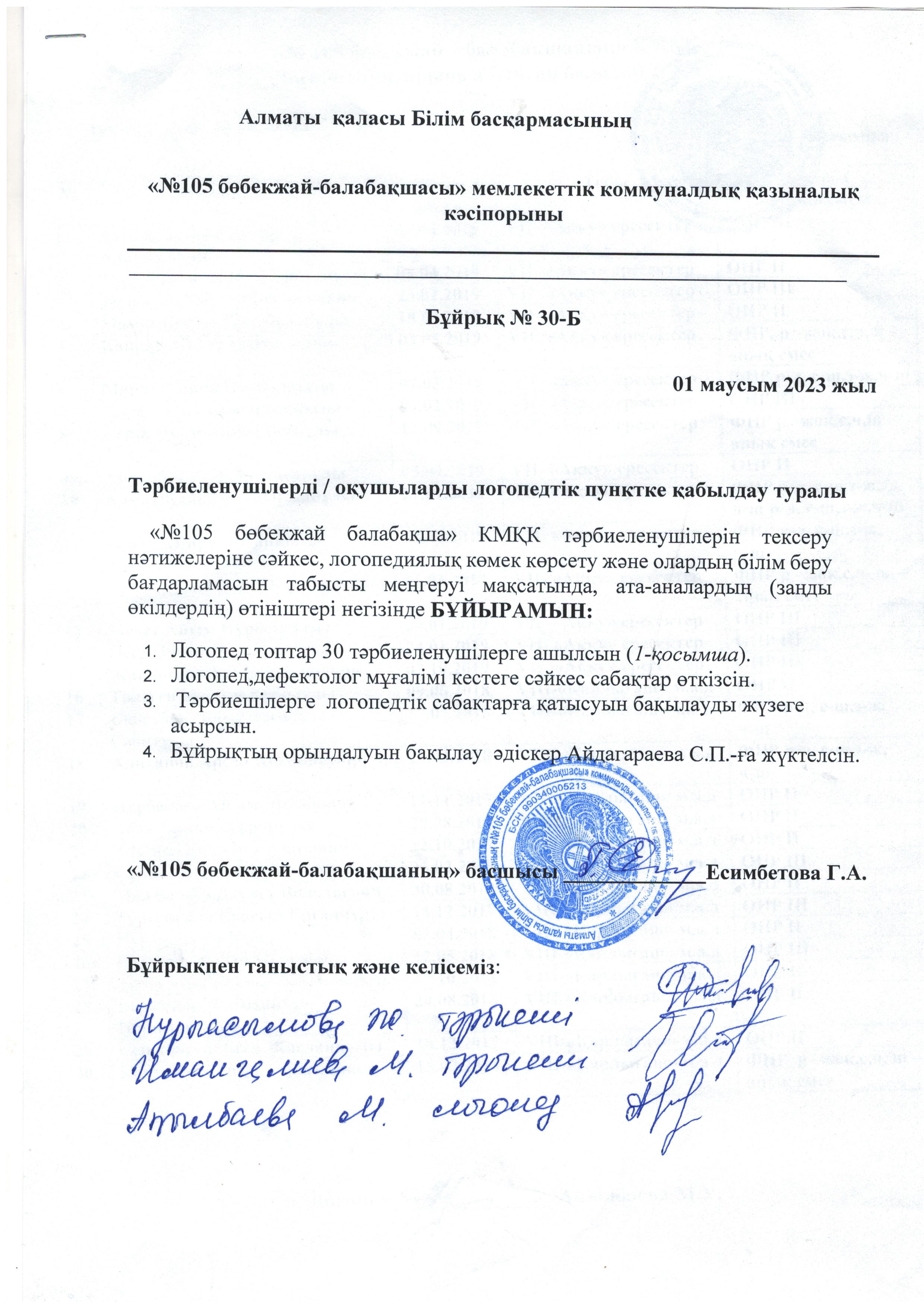 Логопункт