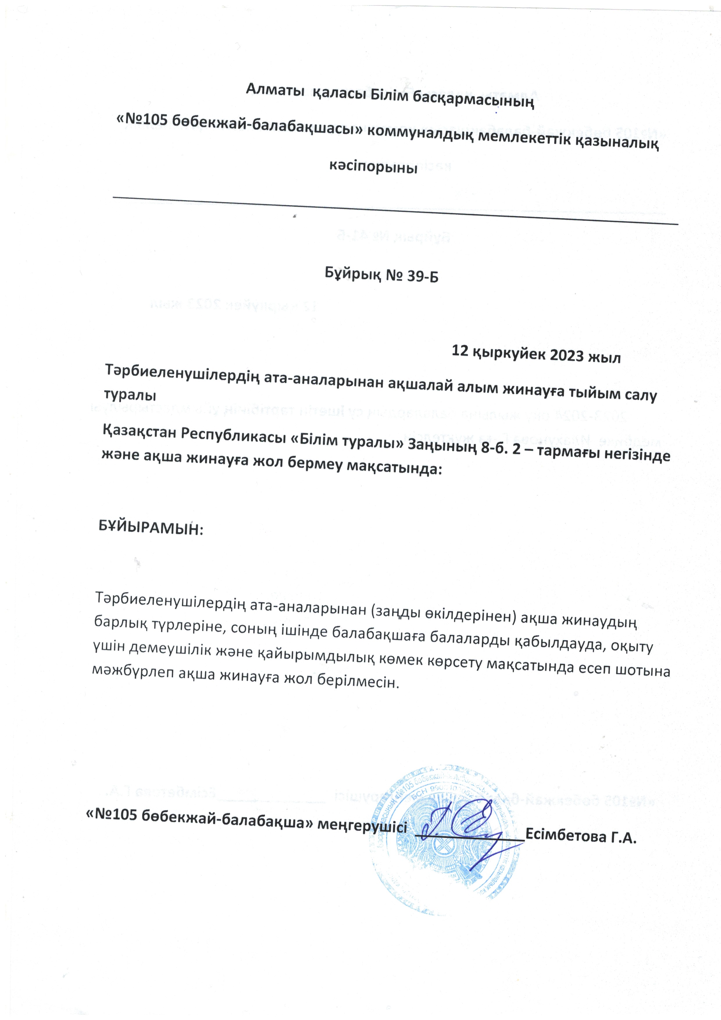 Ішкі бұйрық 2023 ж