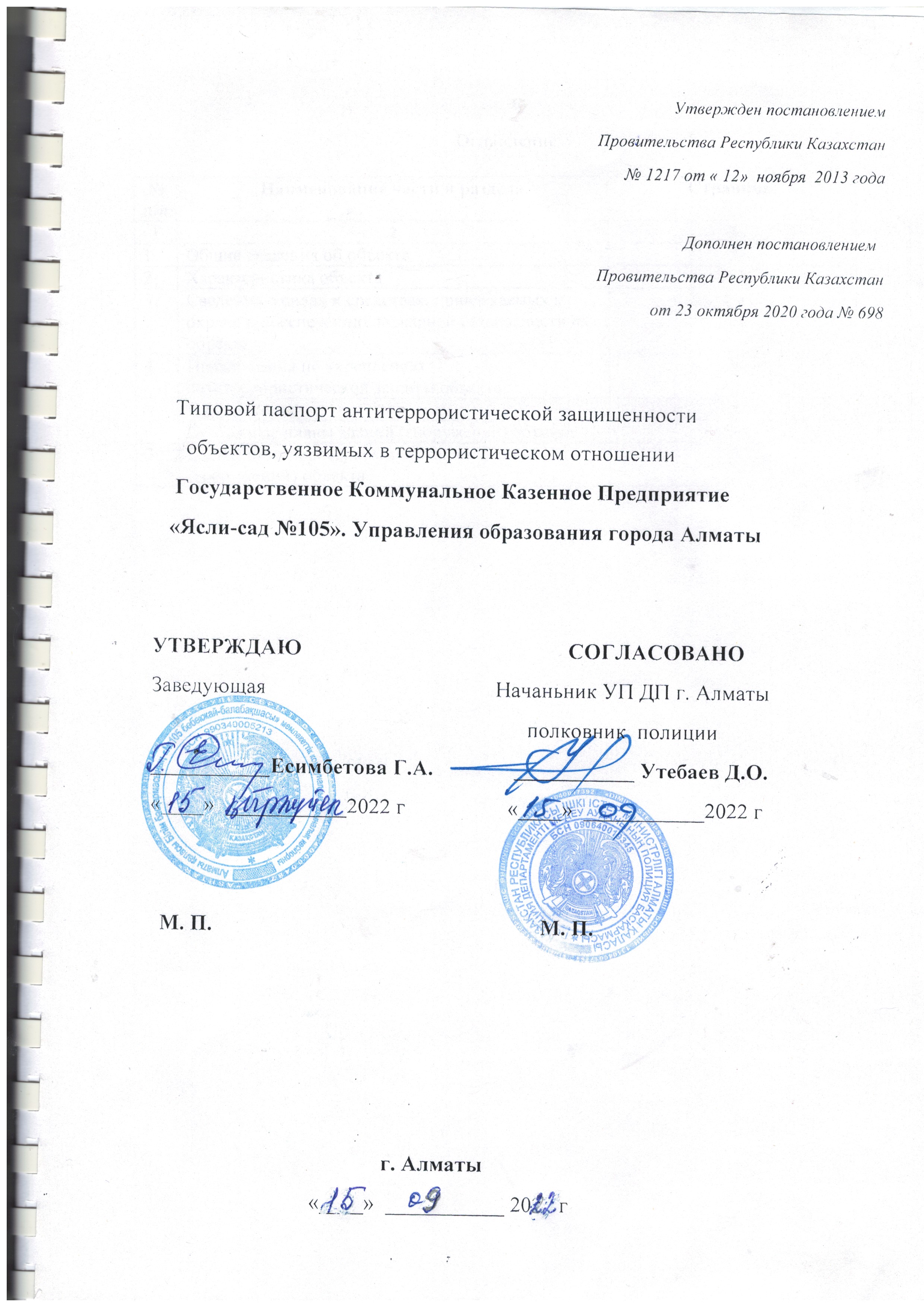Сыбайлас жемқорлық паспорты