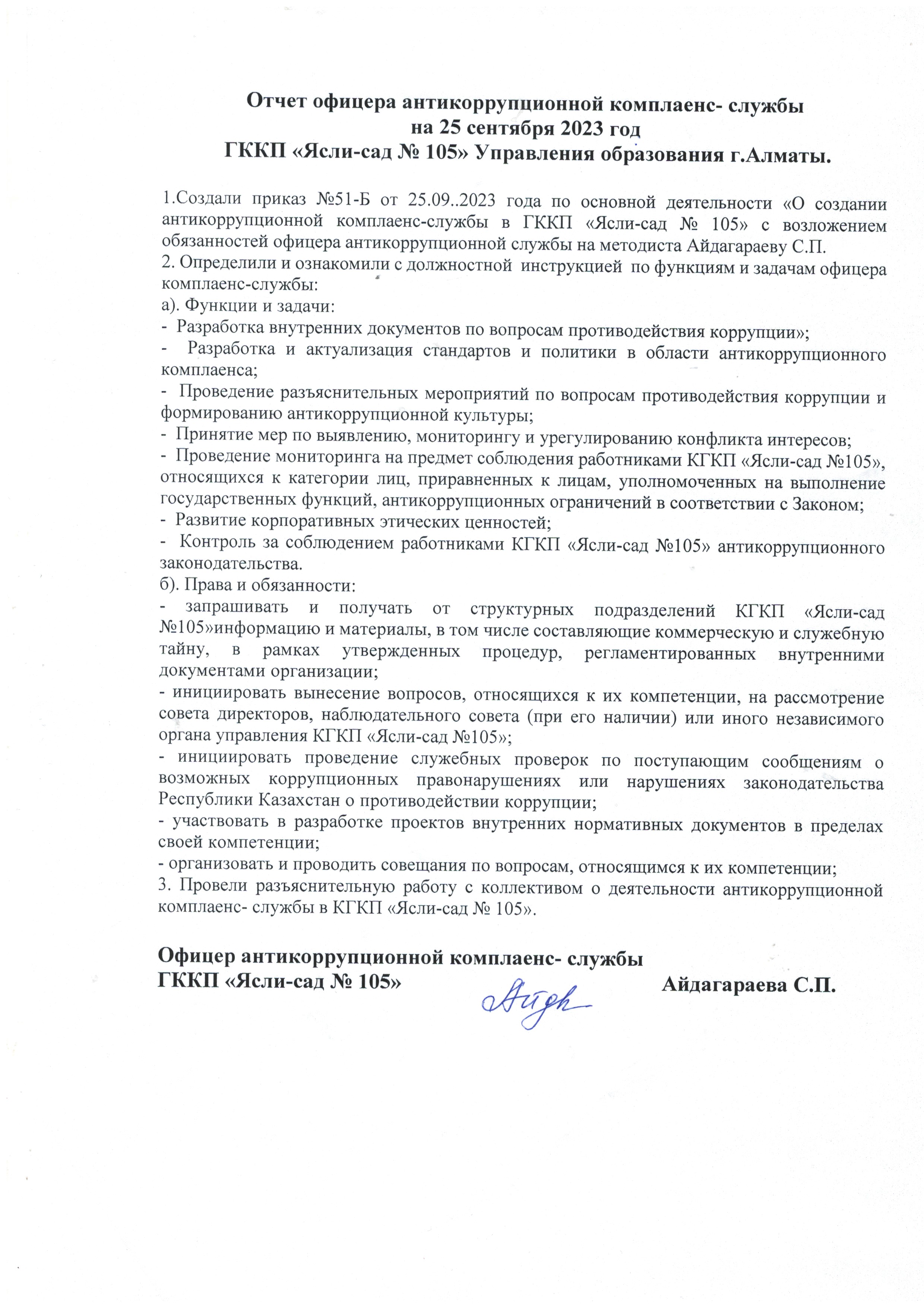 Сыбайлас жемқорлық туралы есеп