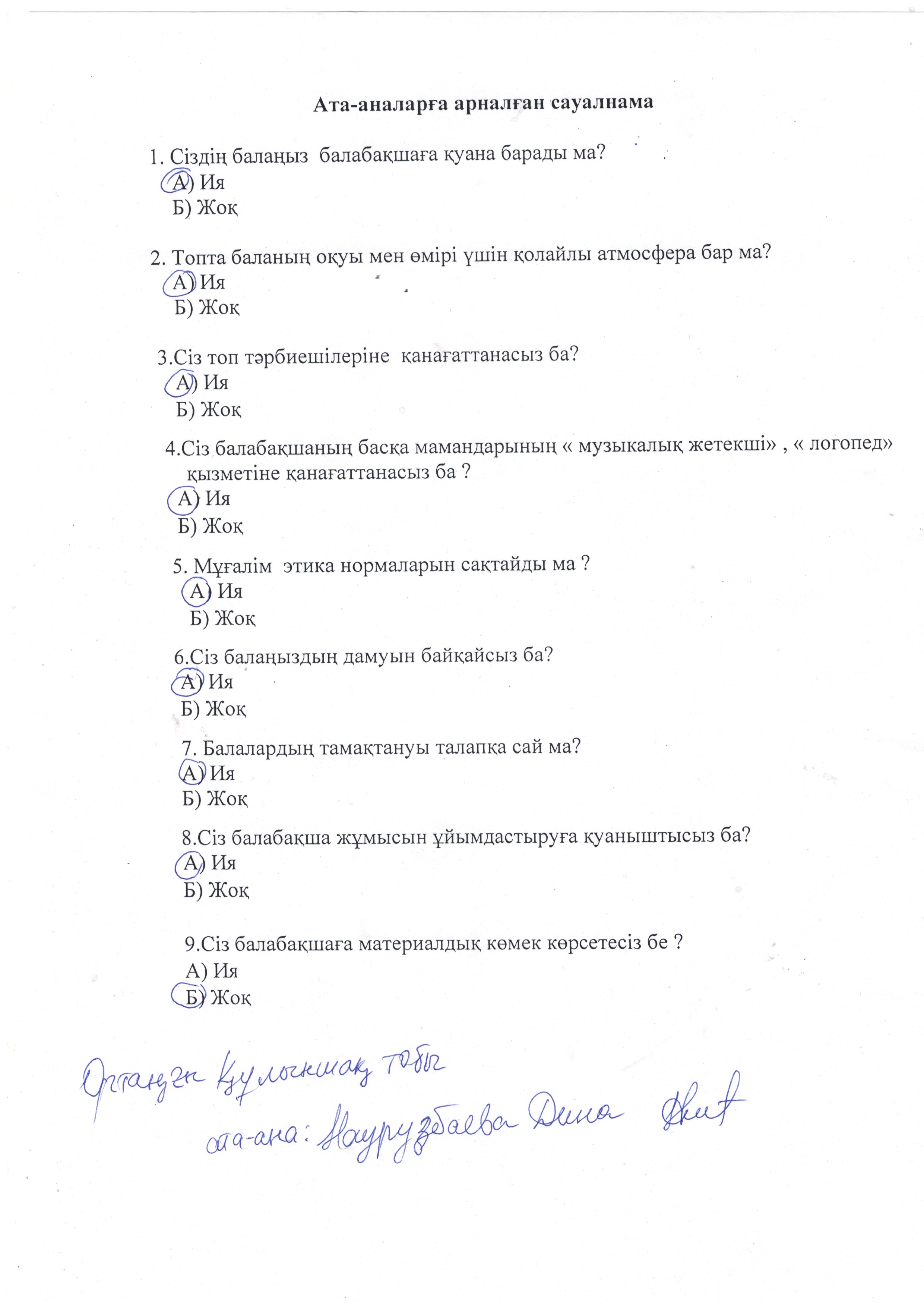 Ата-аналарға арналған сауалнама нәтежиелері