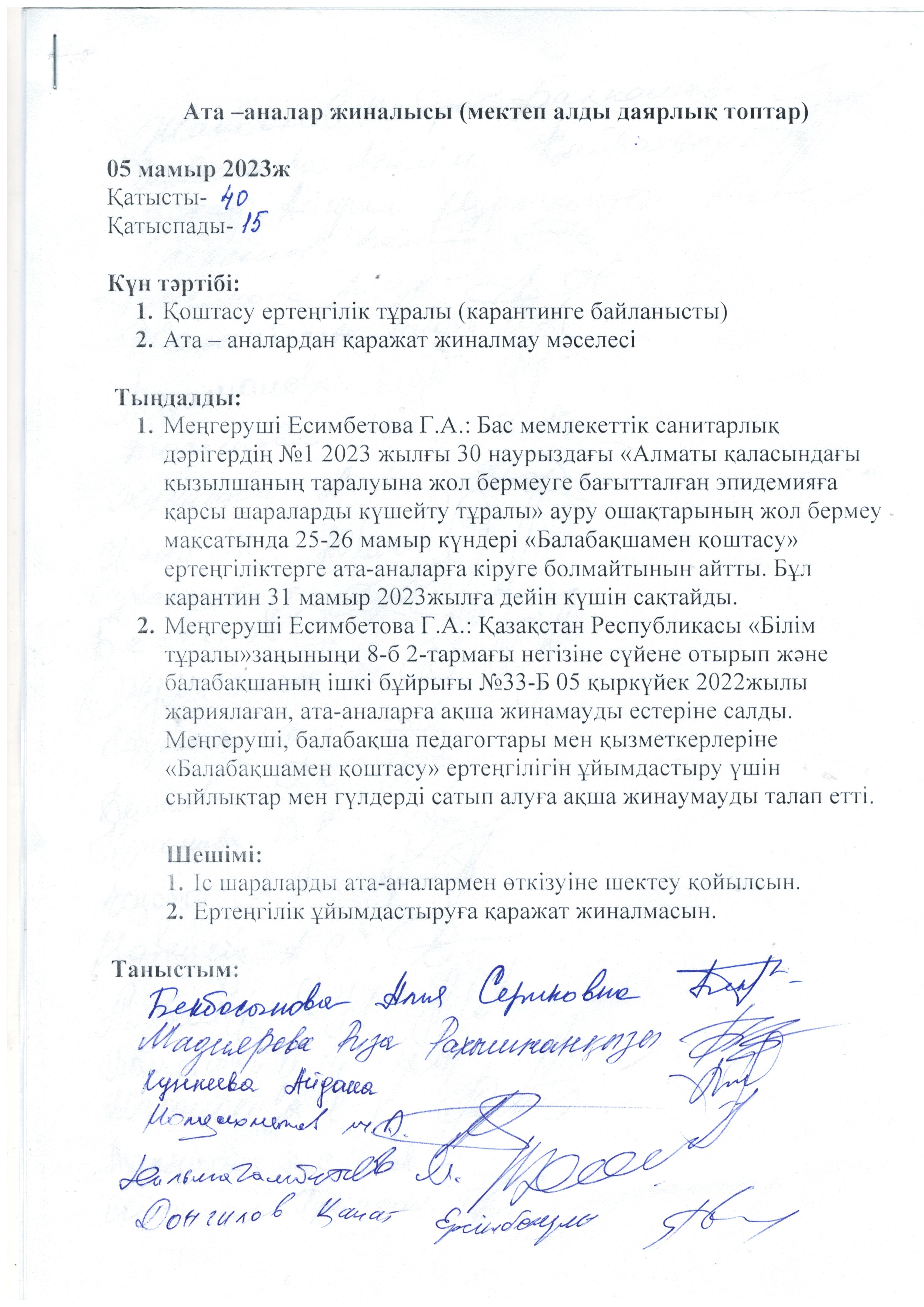 Ата-аналар жиналысы 05.05.2023 ж