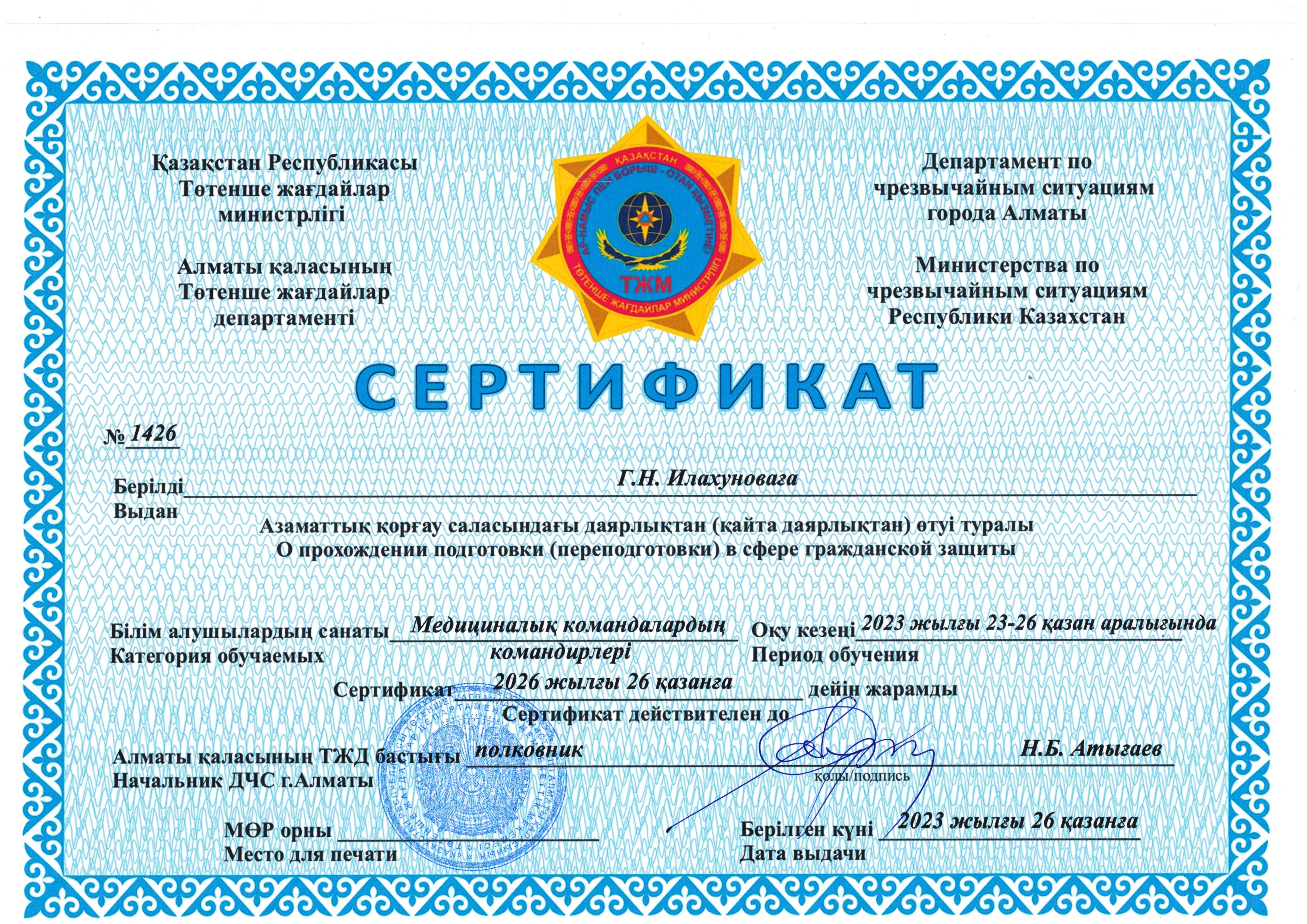 Сертификаттар