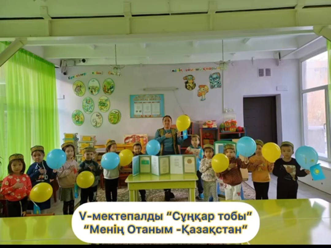 Тәуелсіздік мерекесіне орай тақырыптық ұйымдастырылған іс-әрекет