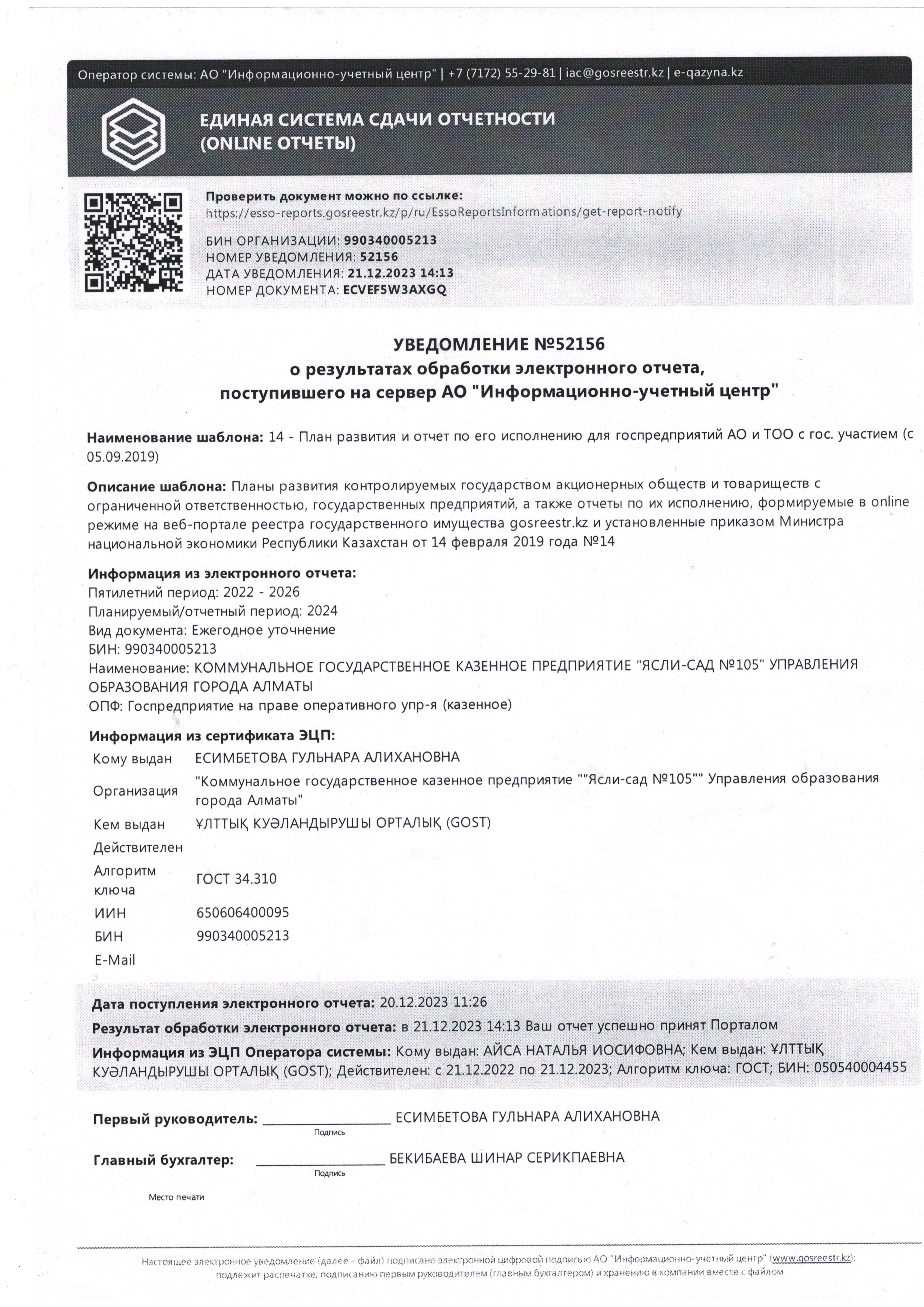 Единая система сдачи отчетности