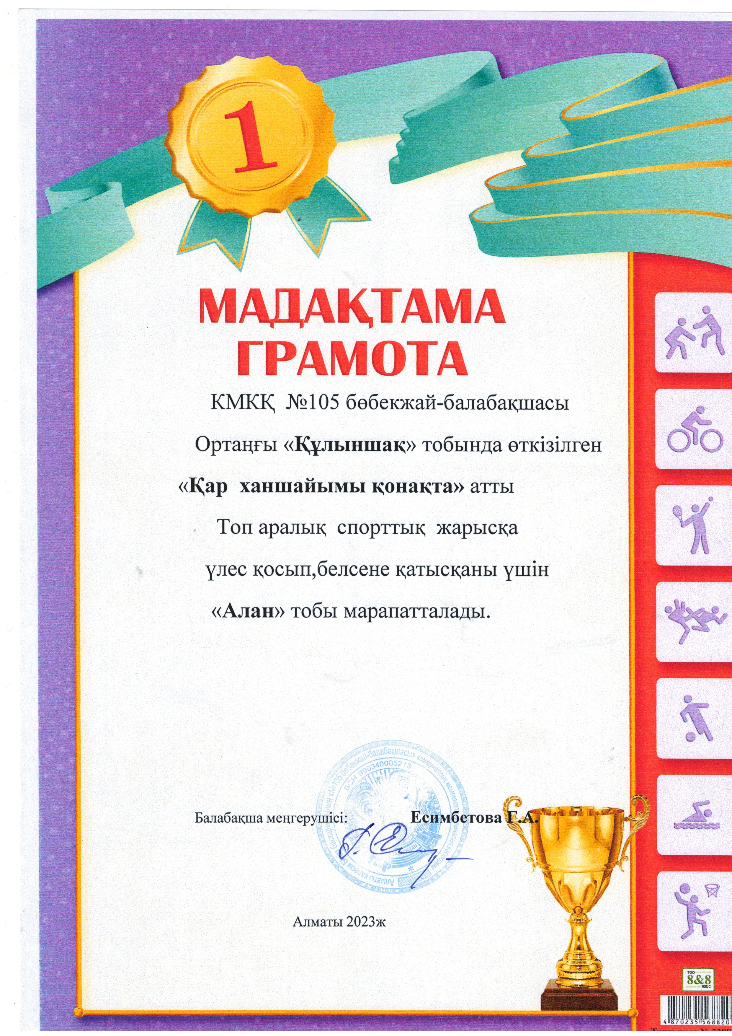 Салауатты өмір салтын ұйымдастыру