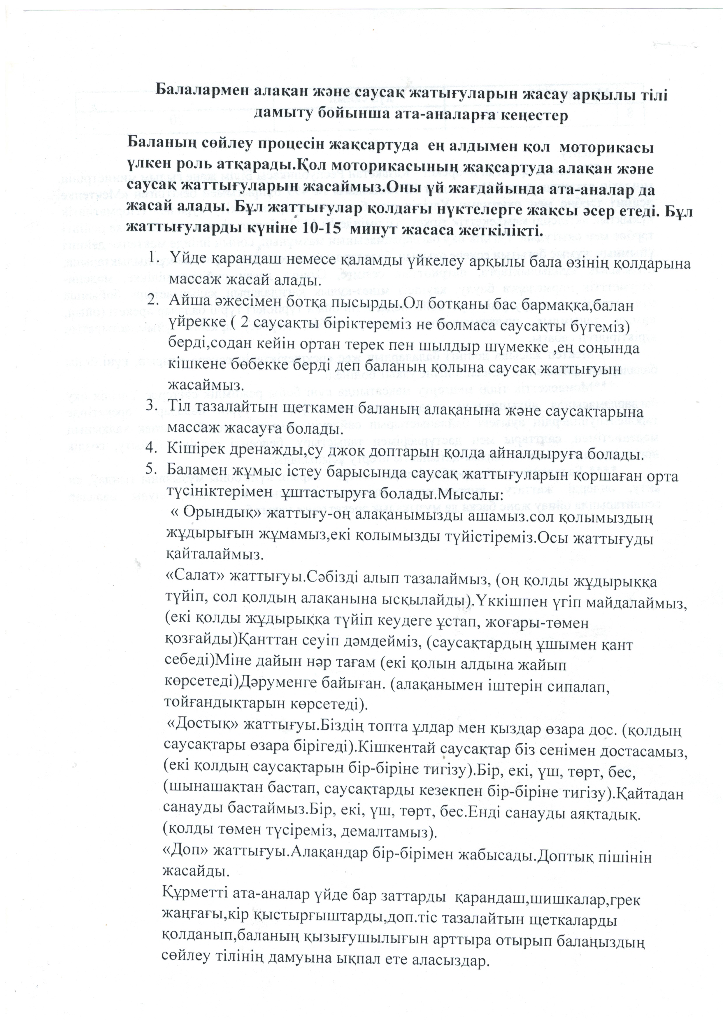 Мектеп жасына дейінгі үйден тәрбиеленетін отбасыларға психологиялық -педагогикалық көмек