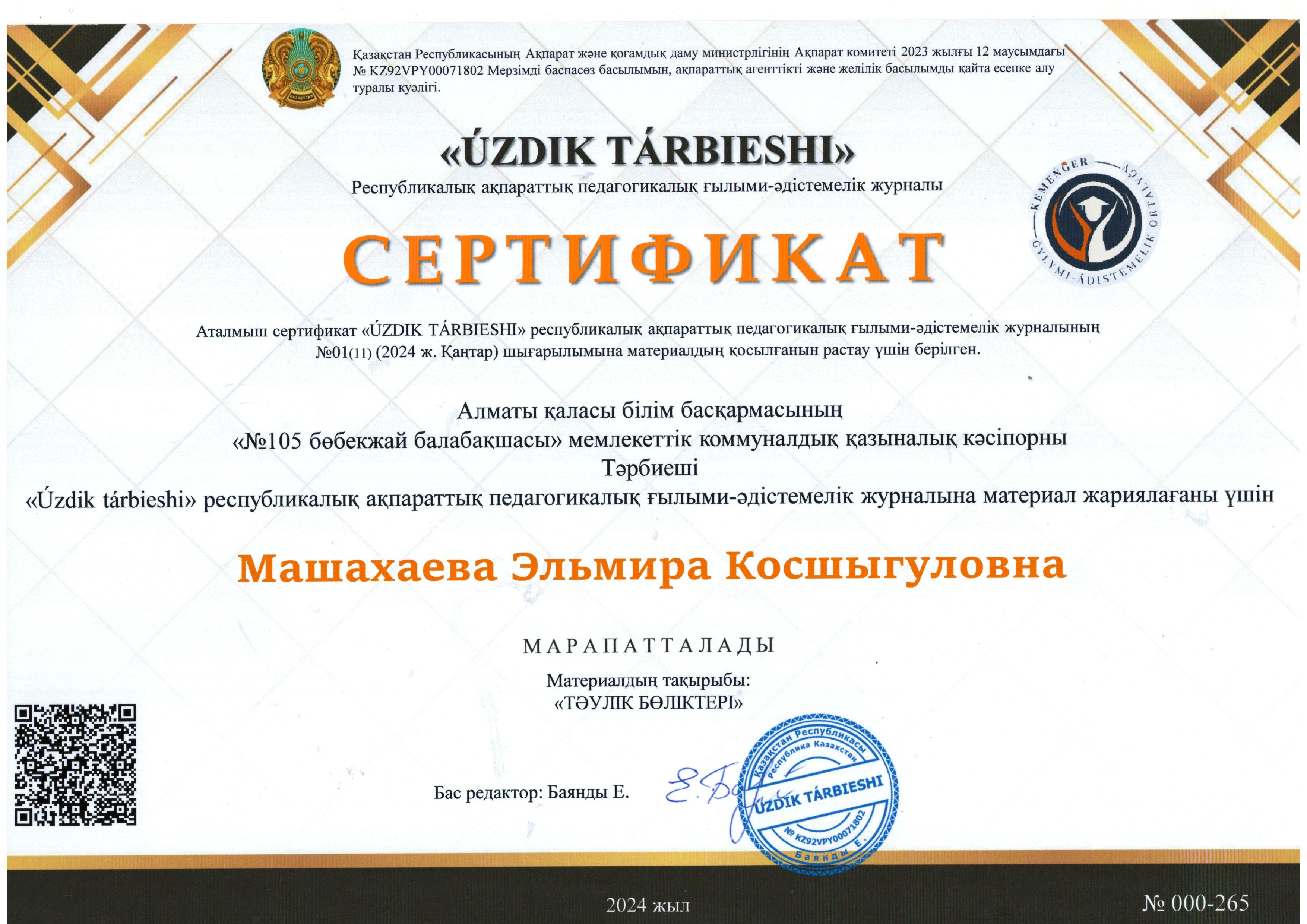 "UZDIK TARBIESHI"  СЕРТИФИКАТ