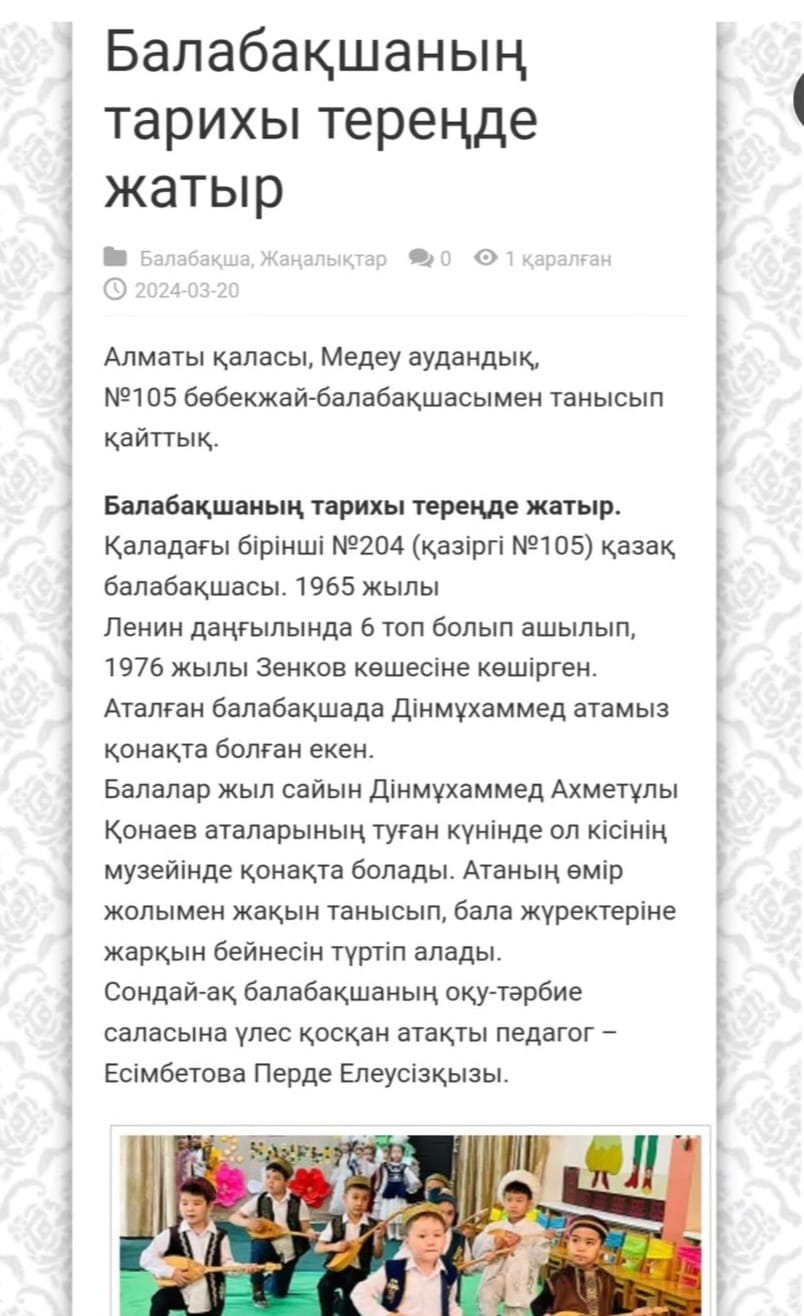" Білім айнасы " журналы