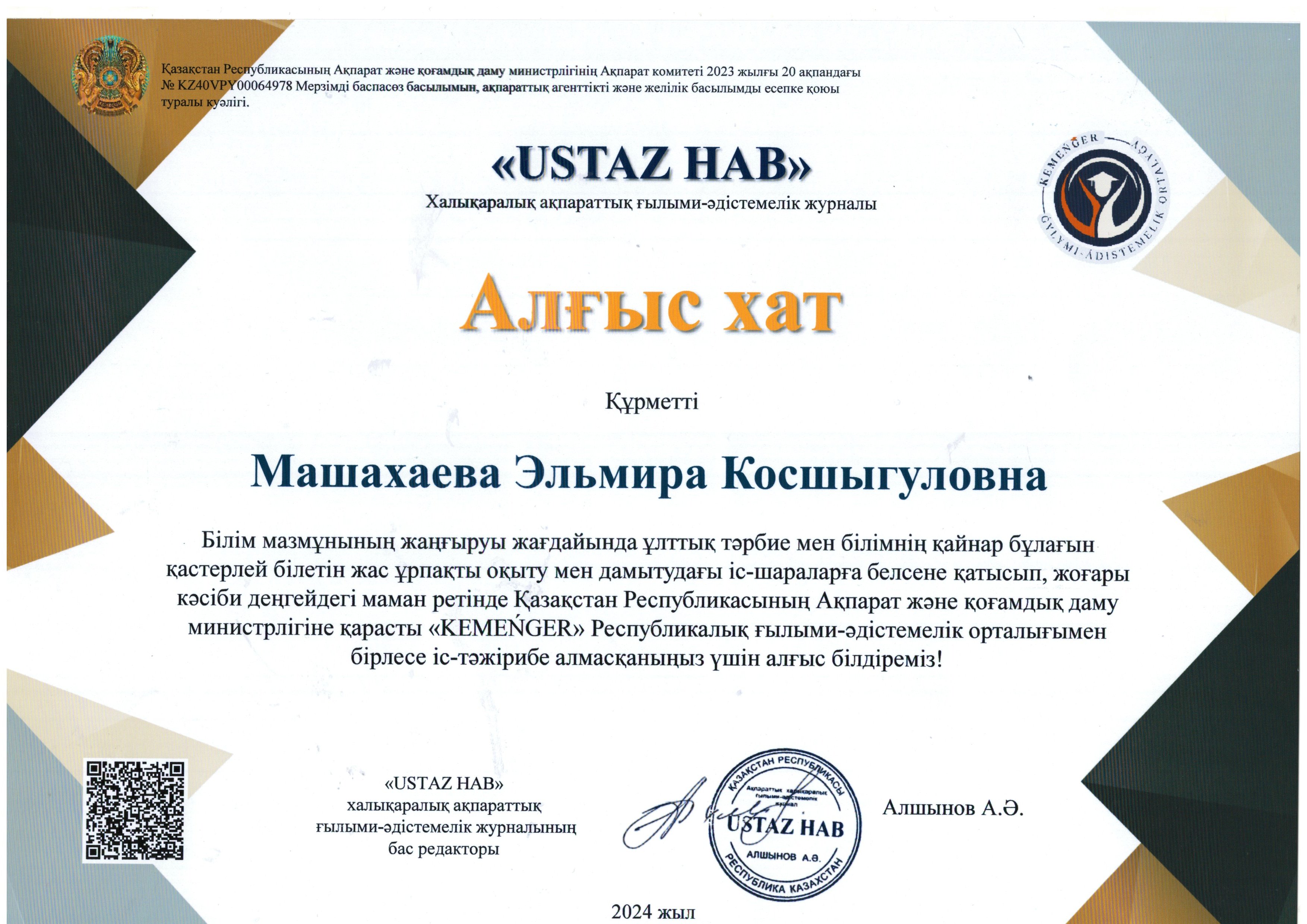 " USTAZ  HAB" халықаралық ақпараттық ғылыми -әдістемелік  журналы