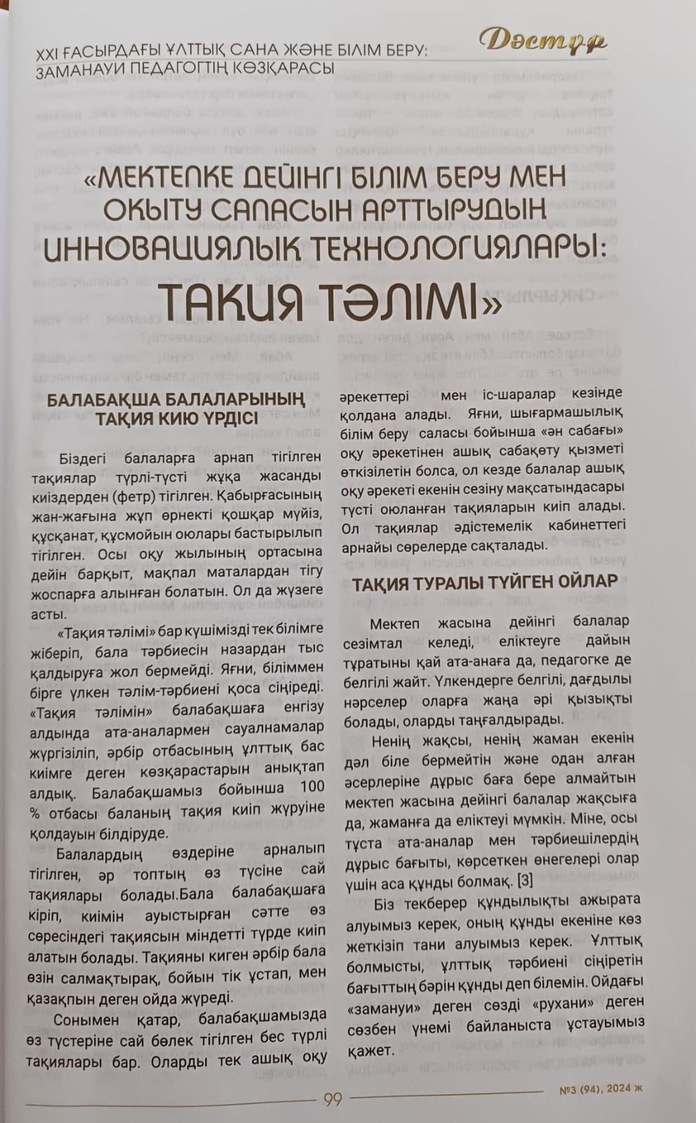 Ел боламын десең , бесігіңді түзе