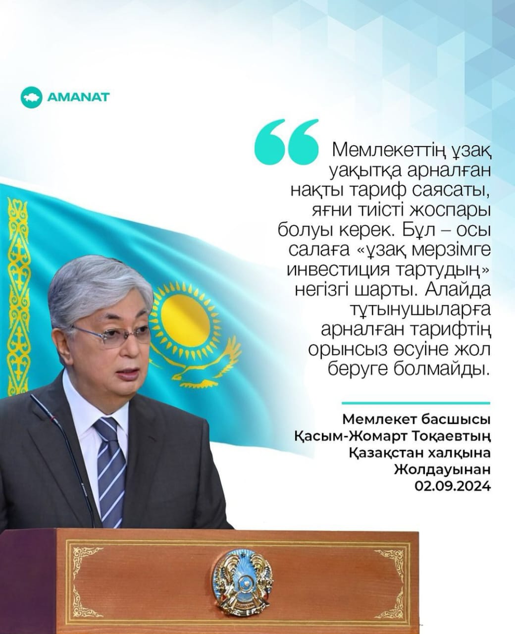 Мемлекет басшысы Қасым-Жомарт Тоқаевтың Қазақстан халқына Жолдауы